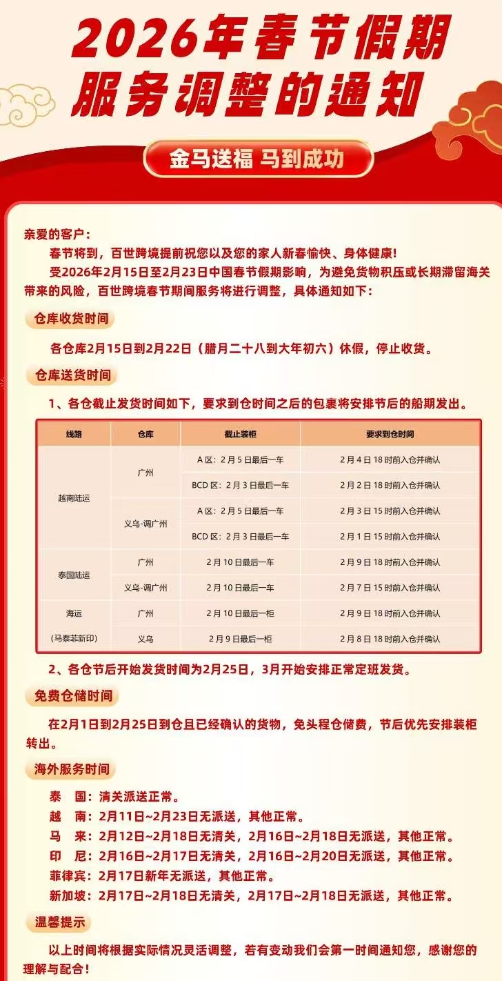 东南亚专线仓库春节放假通知~