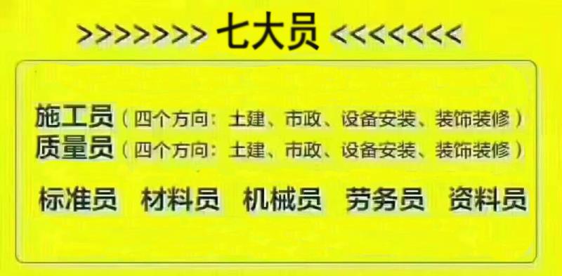 关于开展七大员培训考证、继教换证的通知