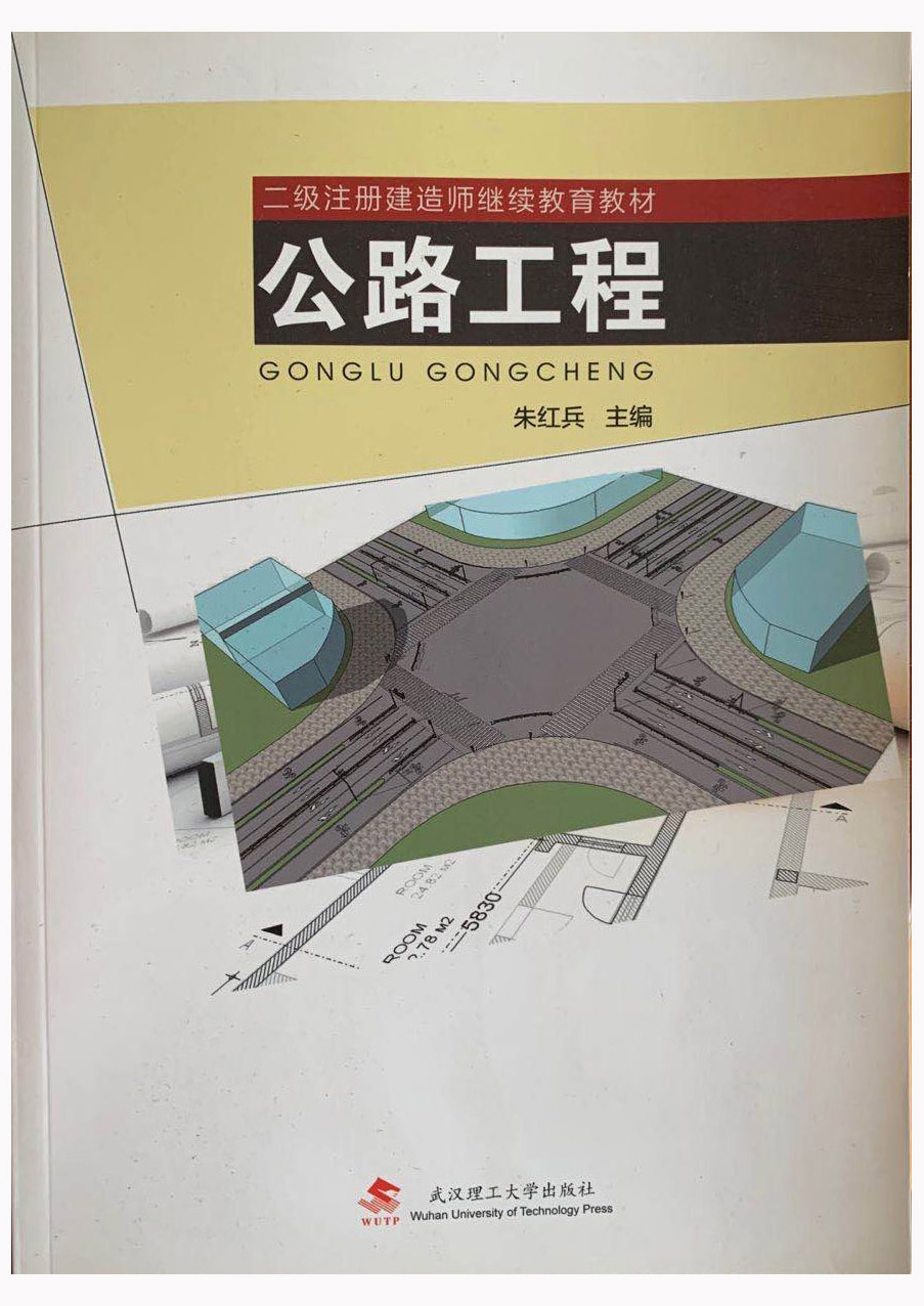 公路工程专业