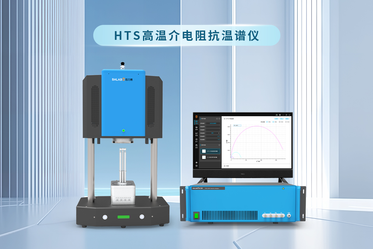 佰力博科技与您谈谈高温介电温谱仪如何保养