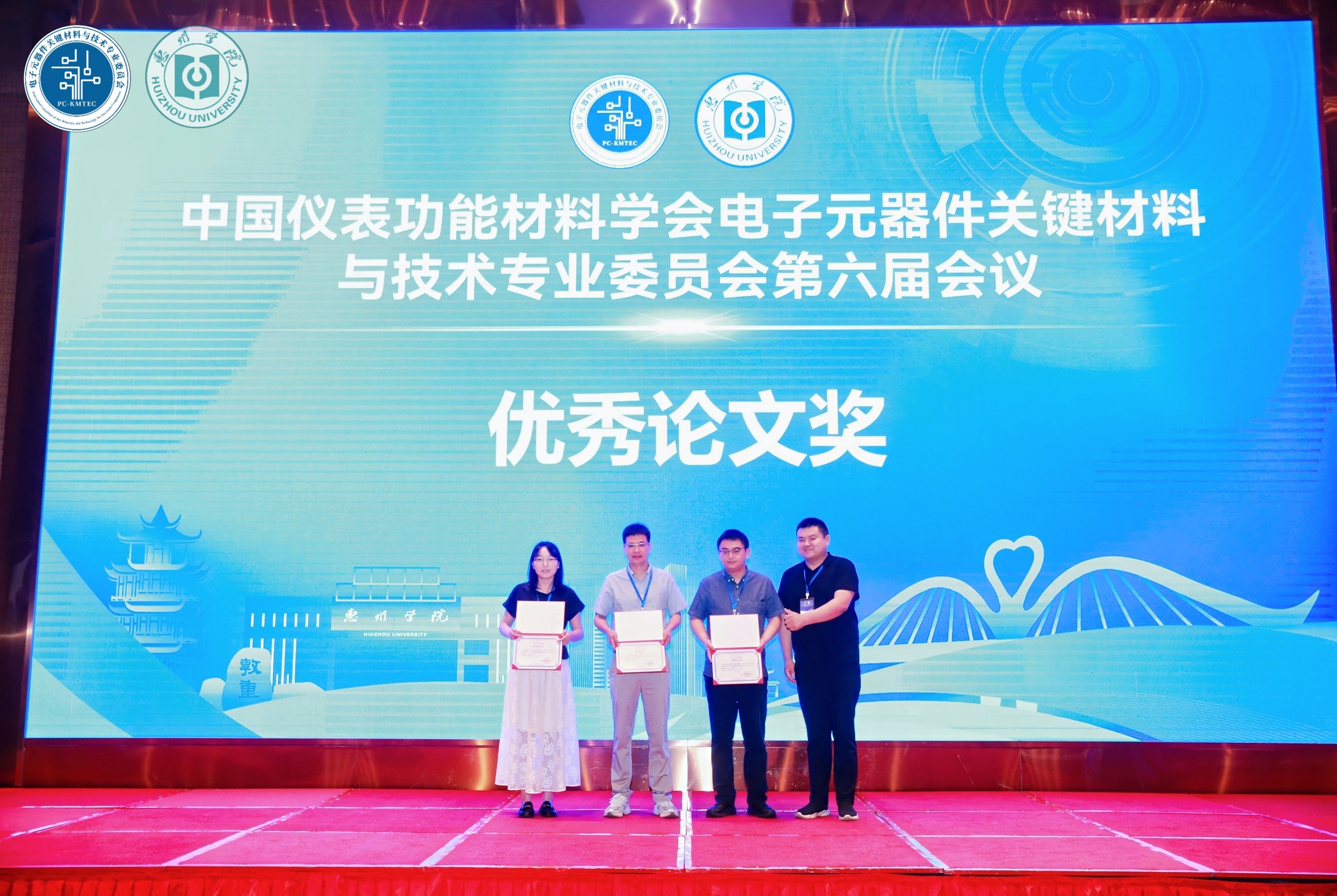 佰力博受邀参加中国仪表功能材料学会电子元器件关键材料与技术专业委员会第六届会议
