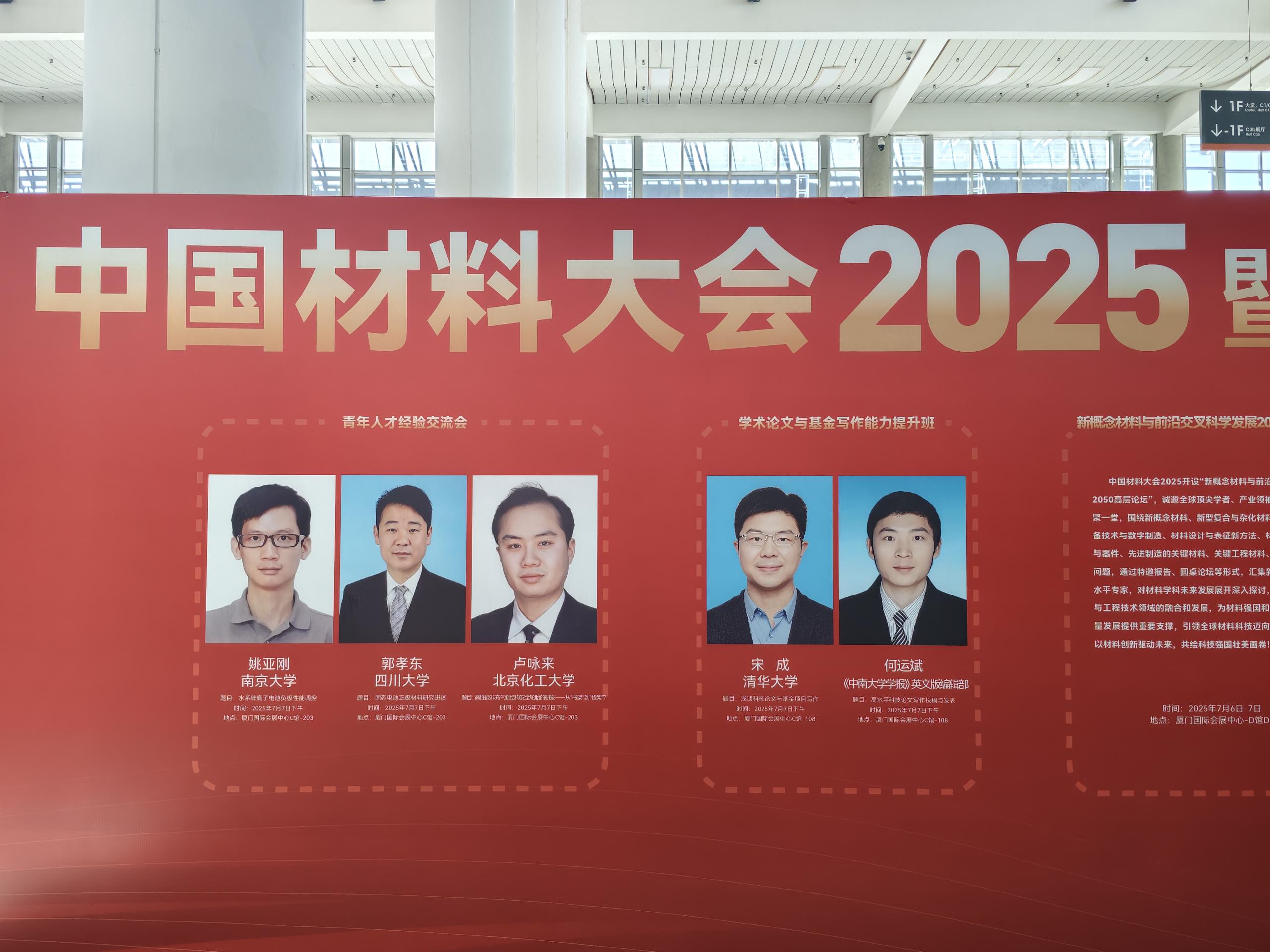 精彩回顾！-佰力博参加中国材料大会2025暨新材料科研仪器与设备展。