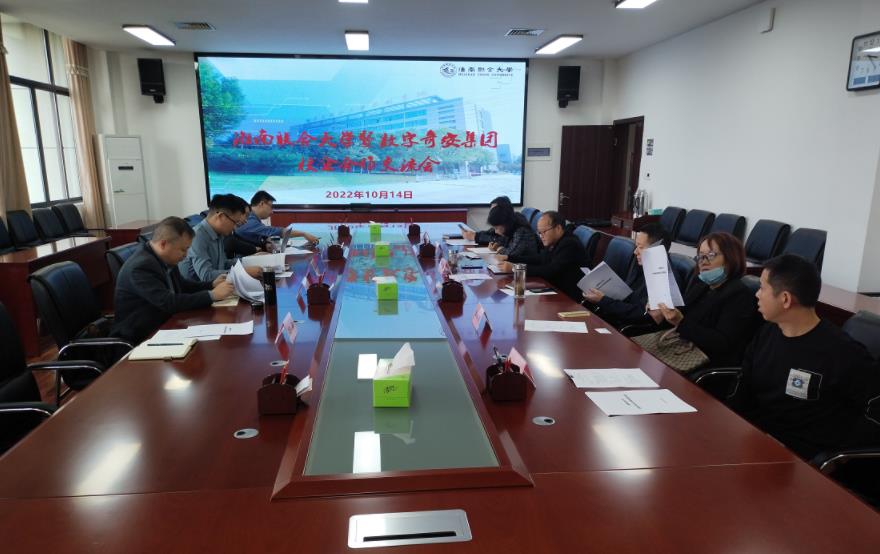 校企合作 共创未来|数字奇安集团与淮南联合大学校企合作交流会顺利举行
