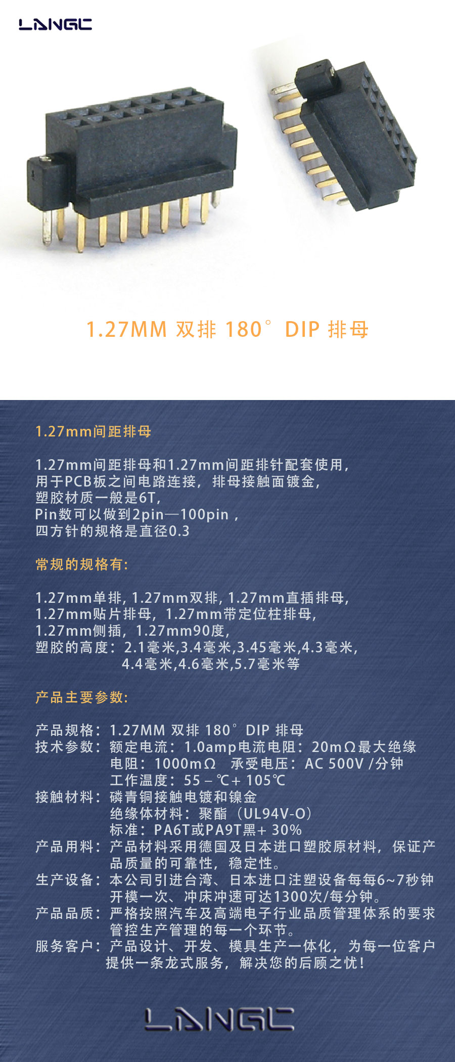 1.27MM 双排 180°DIP 排母