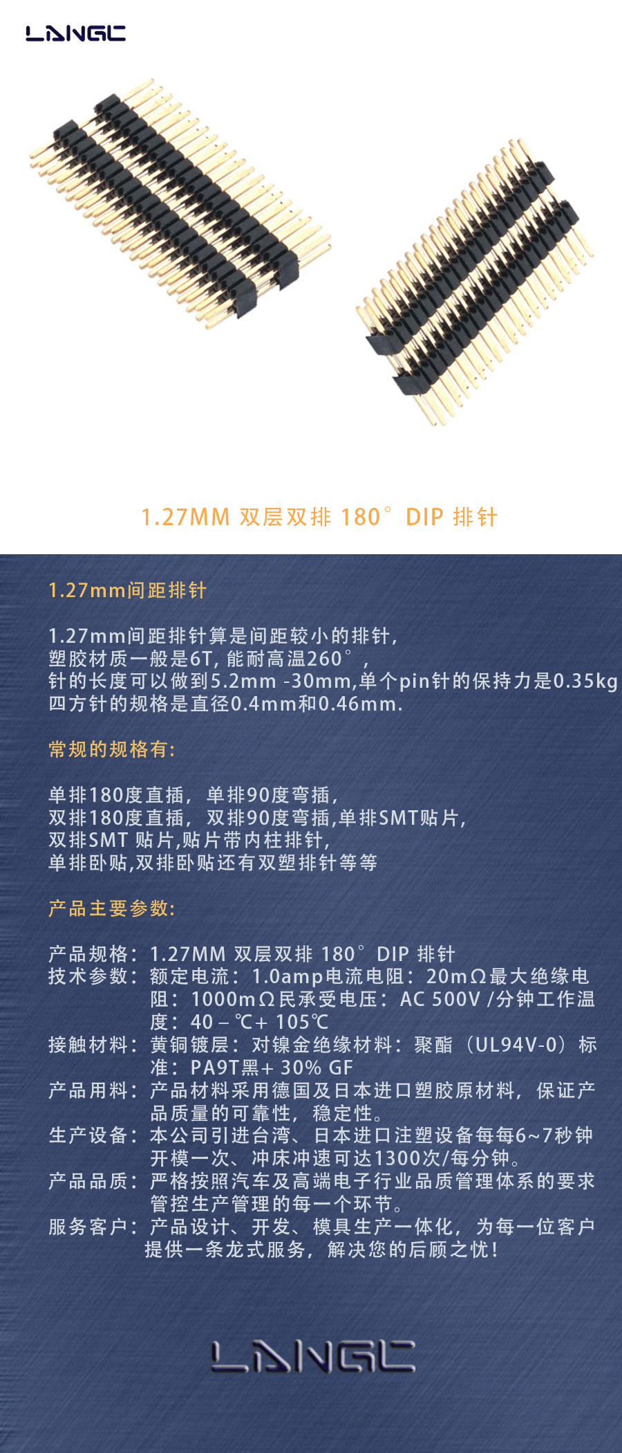 1.27MM 双层双排 180°DIP 排针