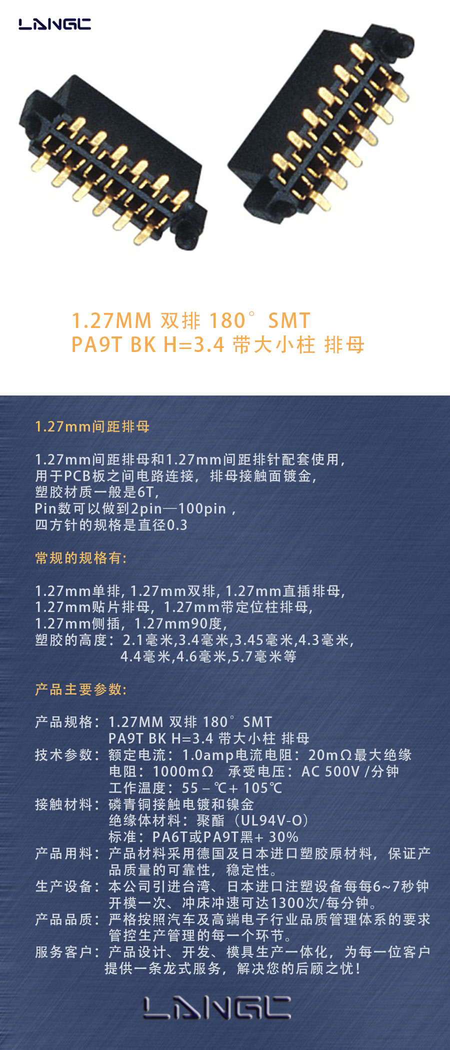 1.27MM 双排 180°SMT PA9T BK H=3.4 带大小柱 排母 