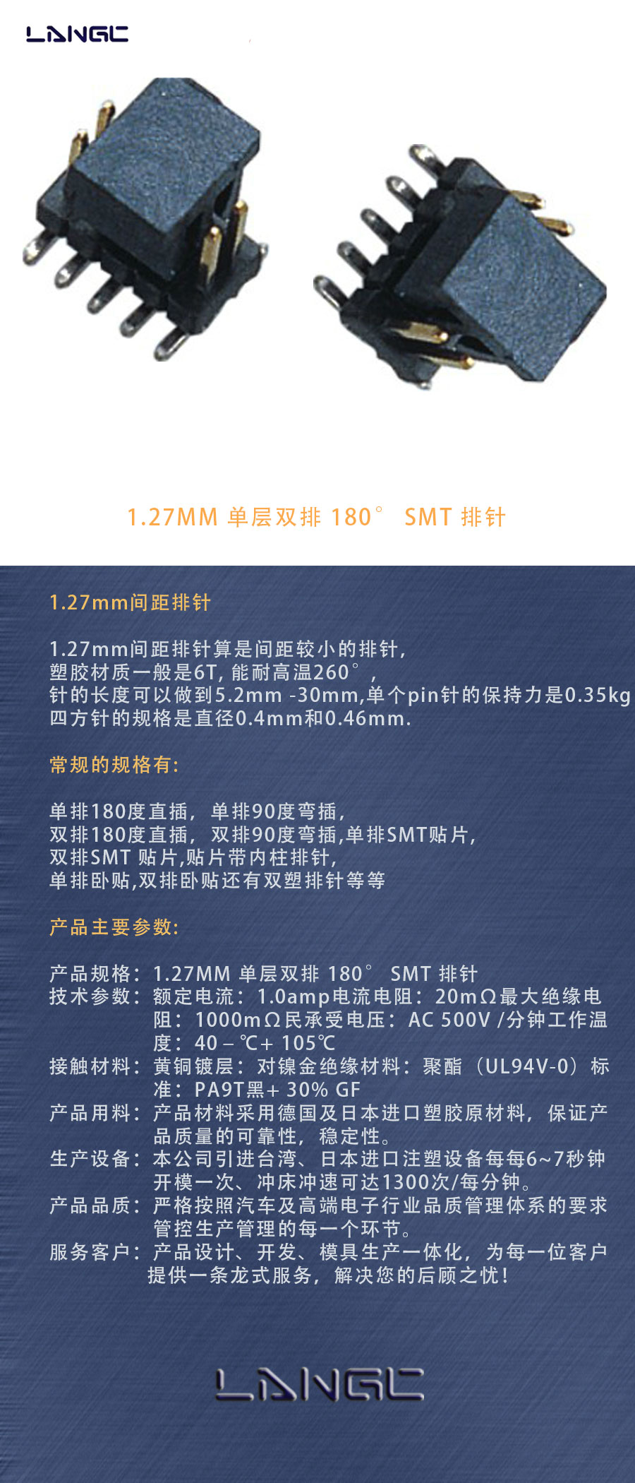 1.27MM 单层双排 180° SMT 排针