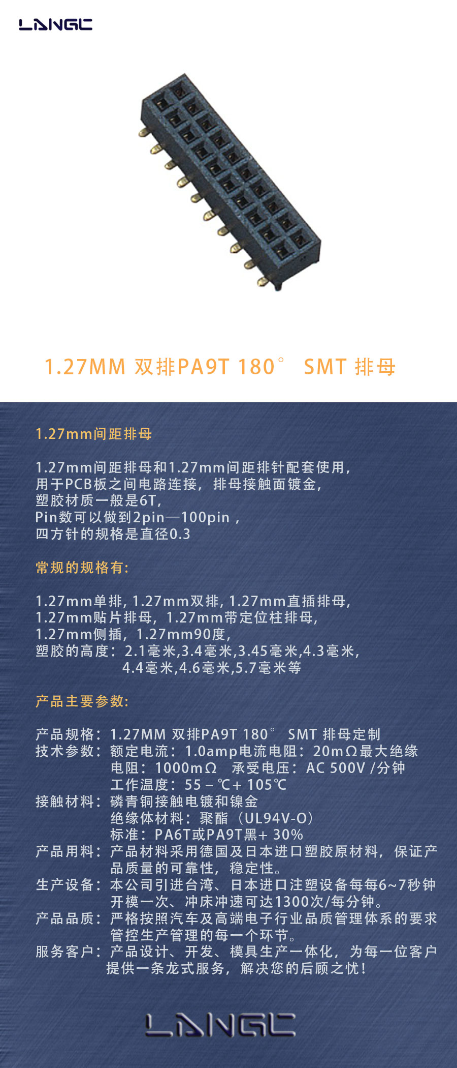 1.27MM 双排PA9T 180° SMT 排母