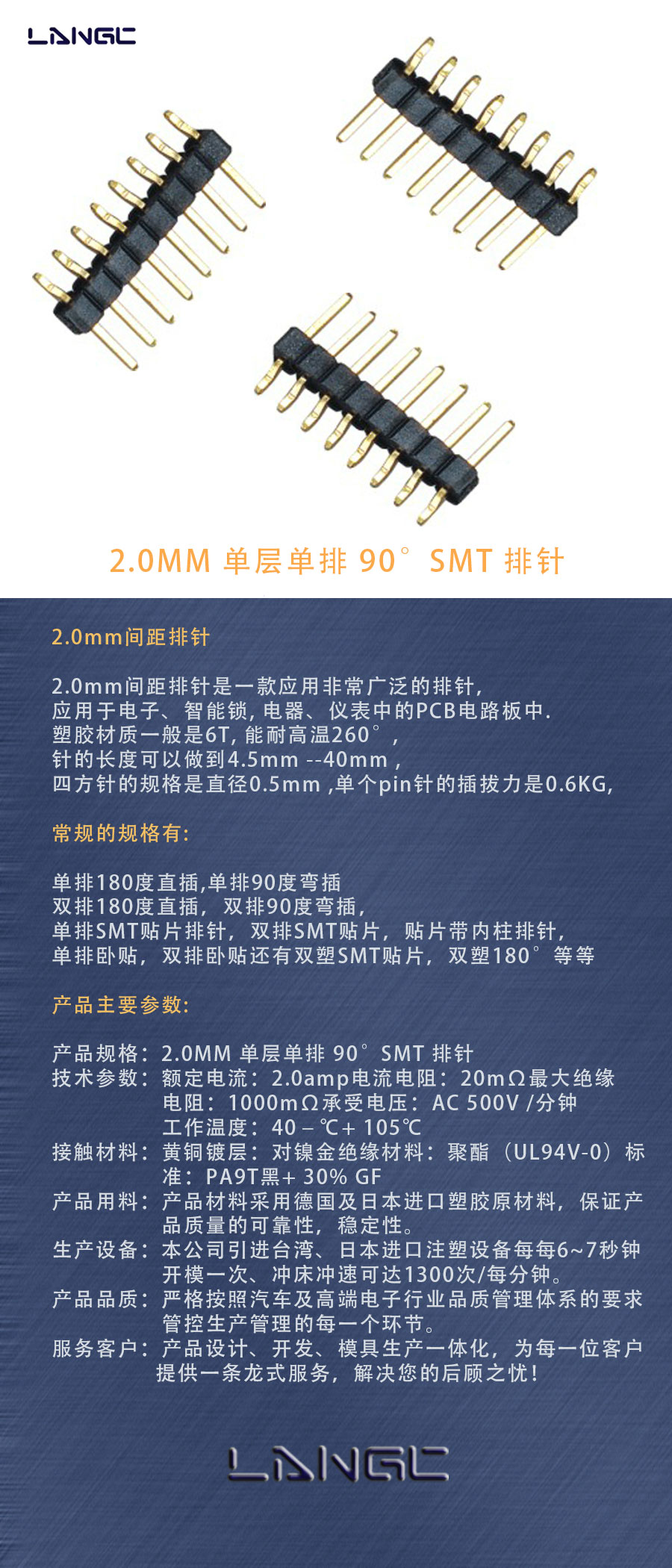 2.0MM 单层单排 90°SMT 排针