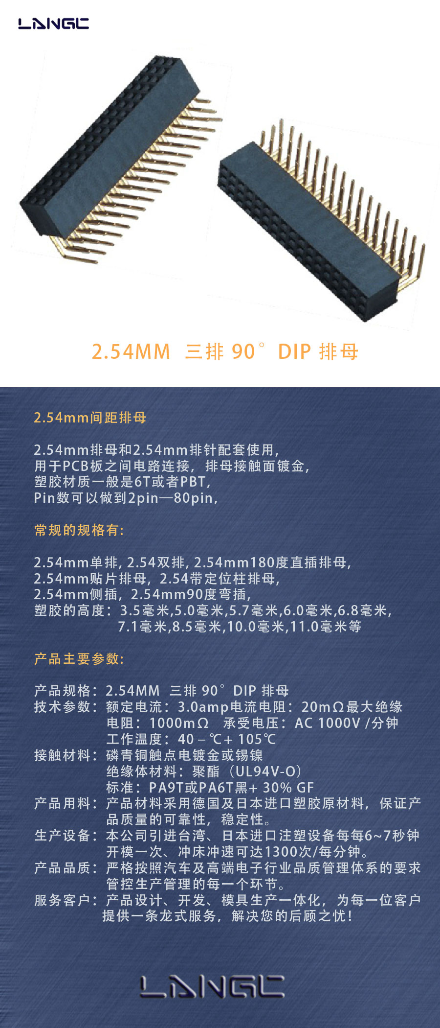 2.54MM H=8.5MM 三排 90°DIP 排母