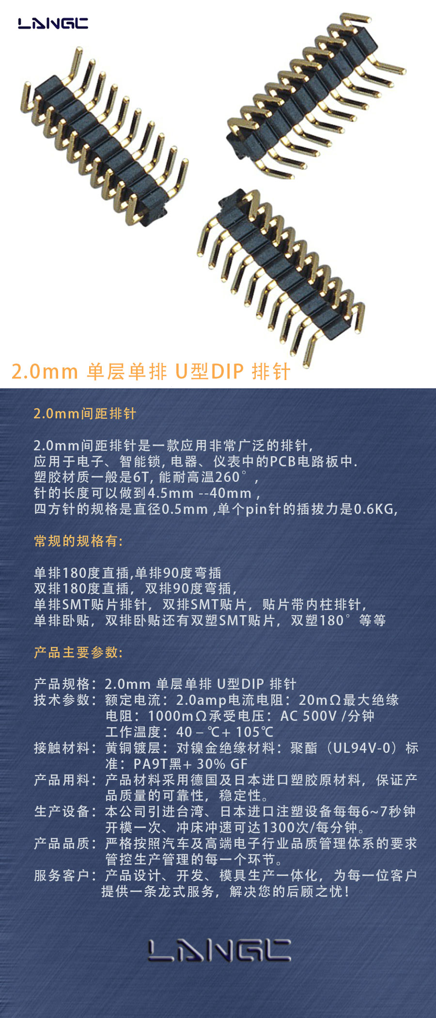 2.0mm 单层单排 U型DIP 排针
