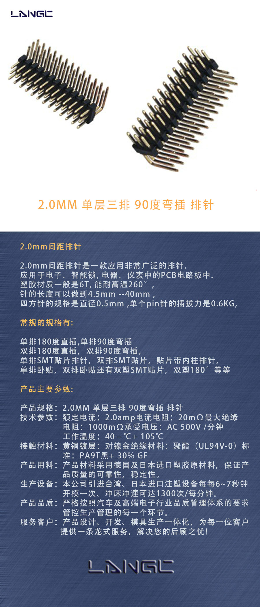 2.0MM 单层三排 90度弯插 排针