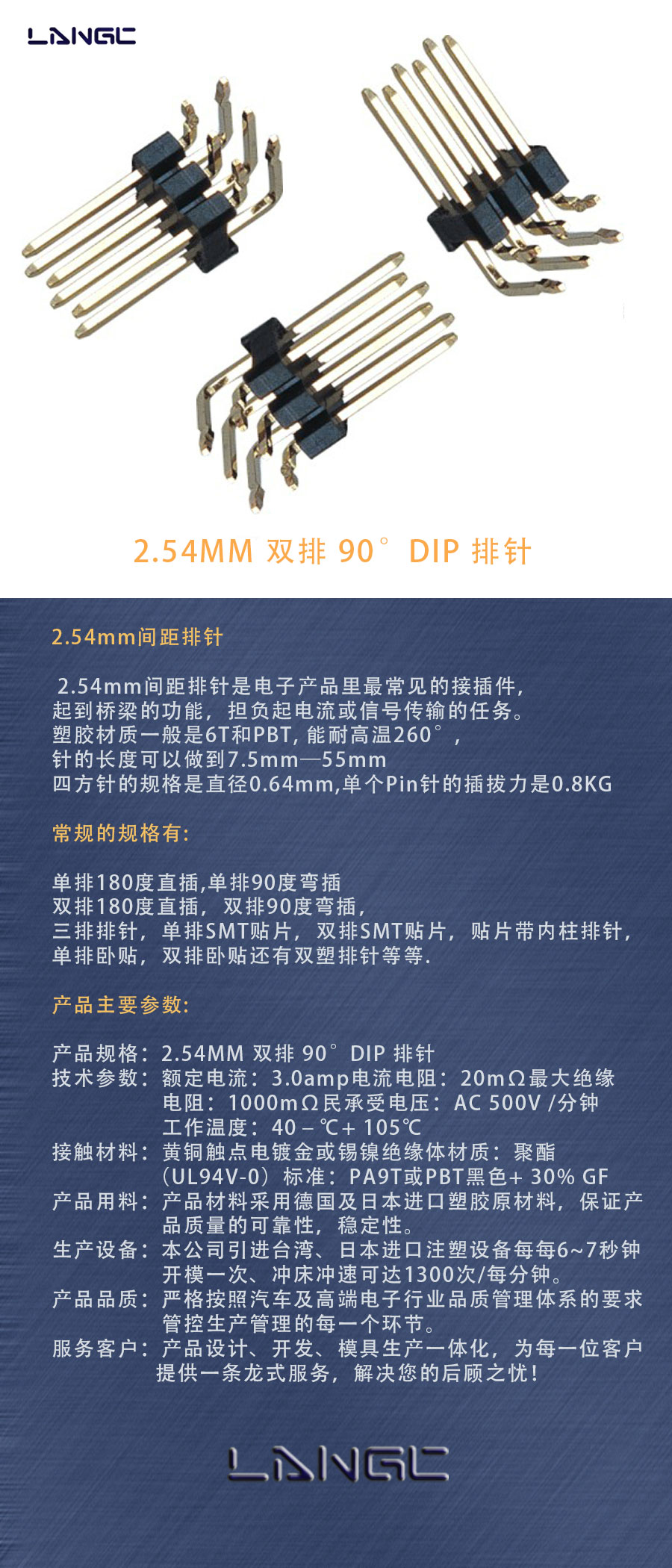 2.54MM 双排 90°DIP 排针