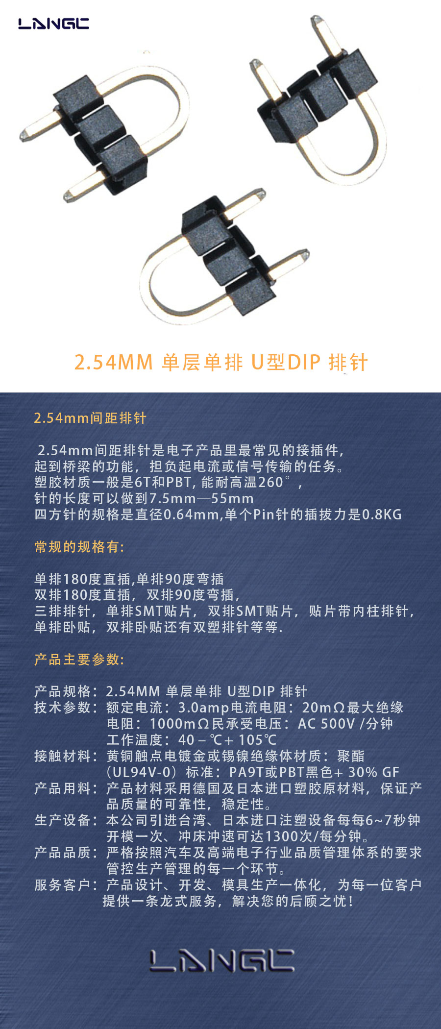 2.54MM 单层单排 U型DIP 排针