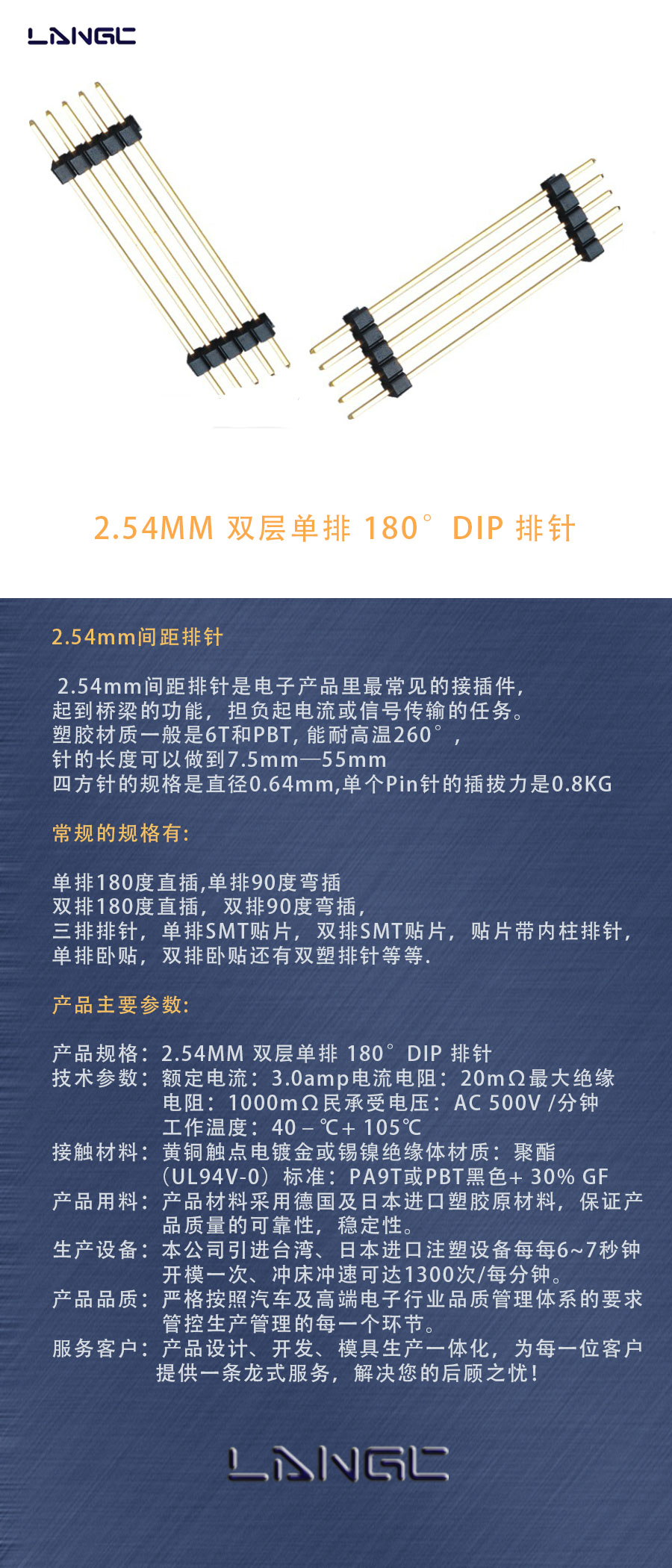 2.54MM 双层单排 180°DIP 排针