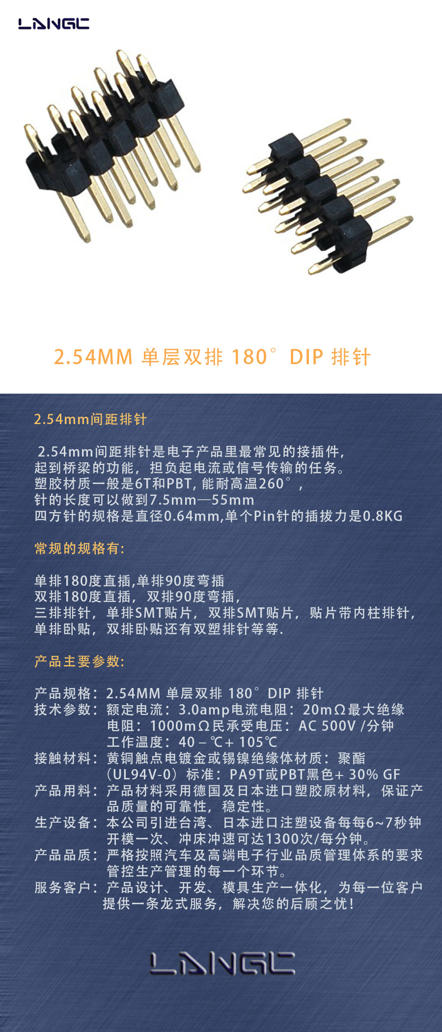 2.54MM 单层双排 180°DIP 排针