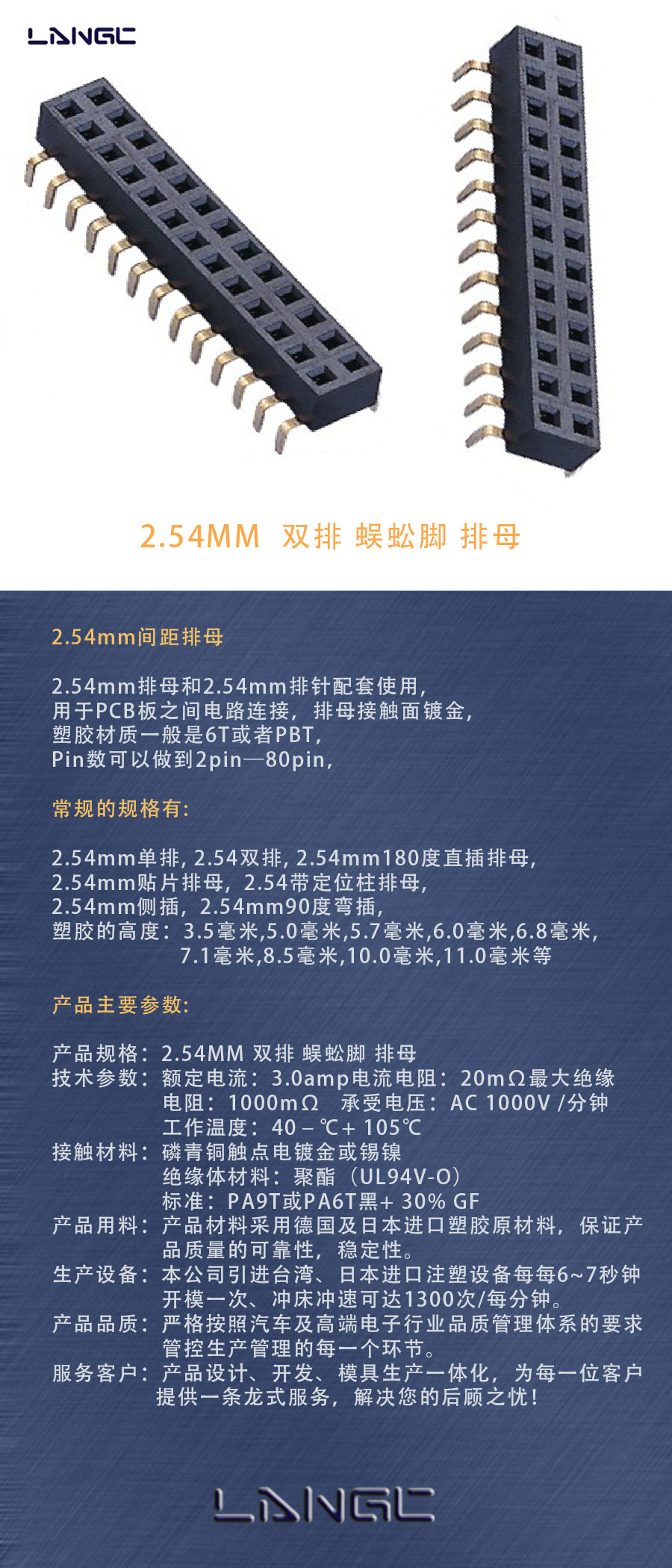 2.54MM 双排 蜈蚣脚 排母