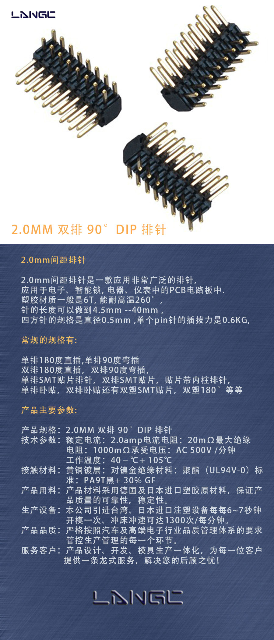 2.0MM 双排 90°DIP 排针