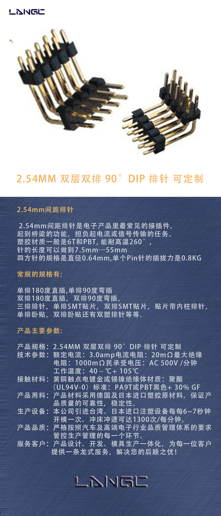 2.54MM 双层双排 90°DIP 排针 定制