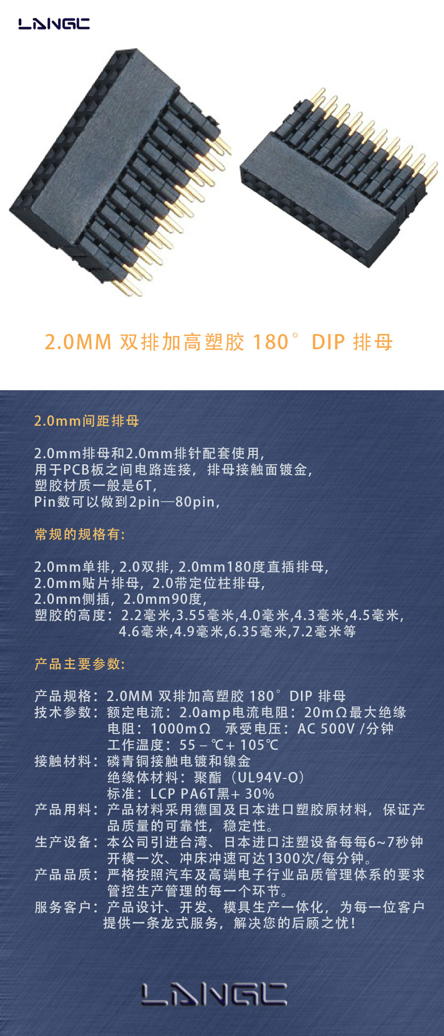 2.0MM 双排加高塑胶 180°DIP 排母