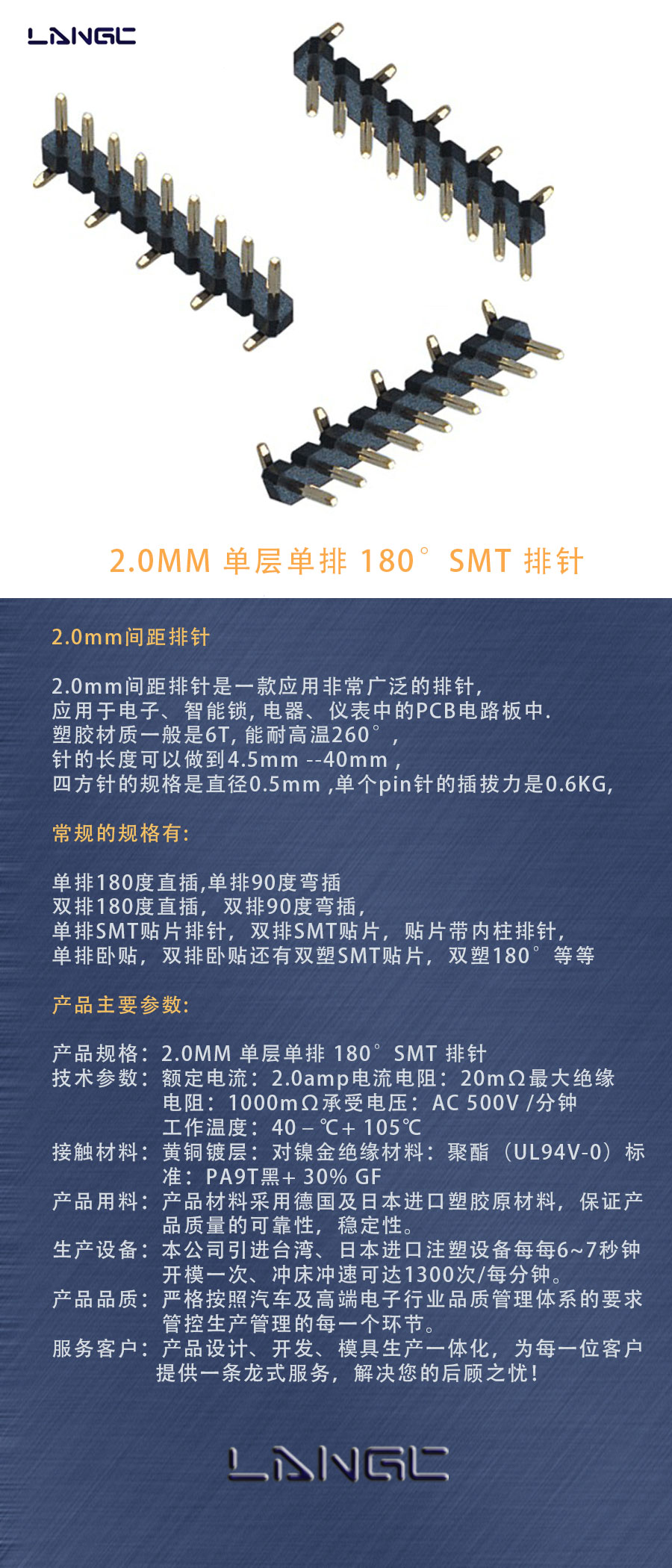 2.0MM 单层单排 180°SMT 排针