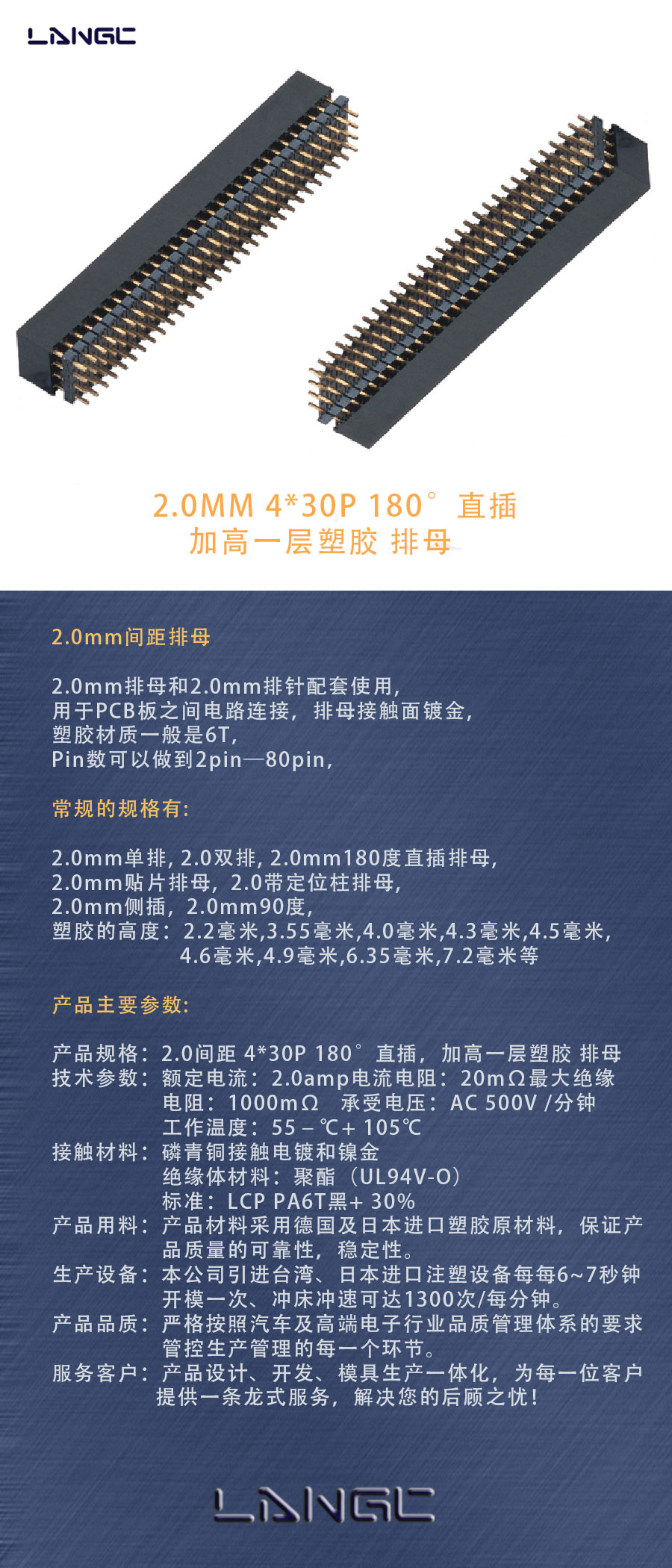 2.0MM 4*30P 180°直插，加高塑胶 排母