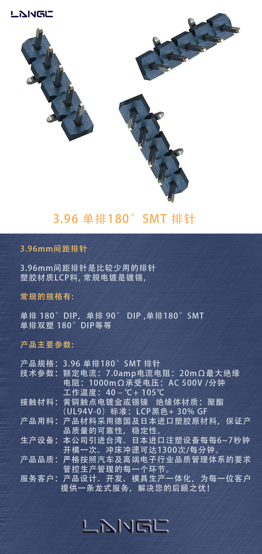 3.96 单排180°SMT 排针