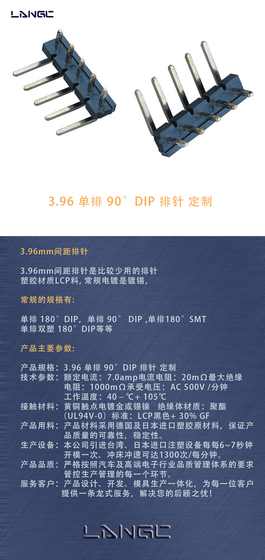 3.96 单排 90°DIP 排针 定制