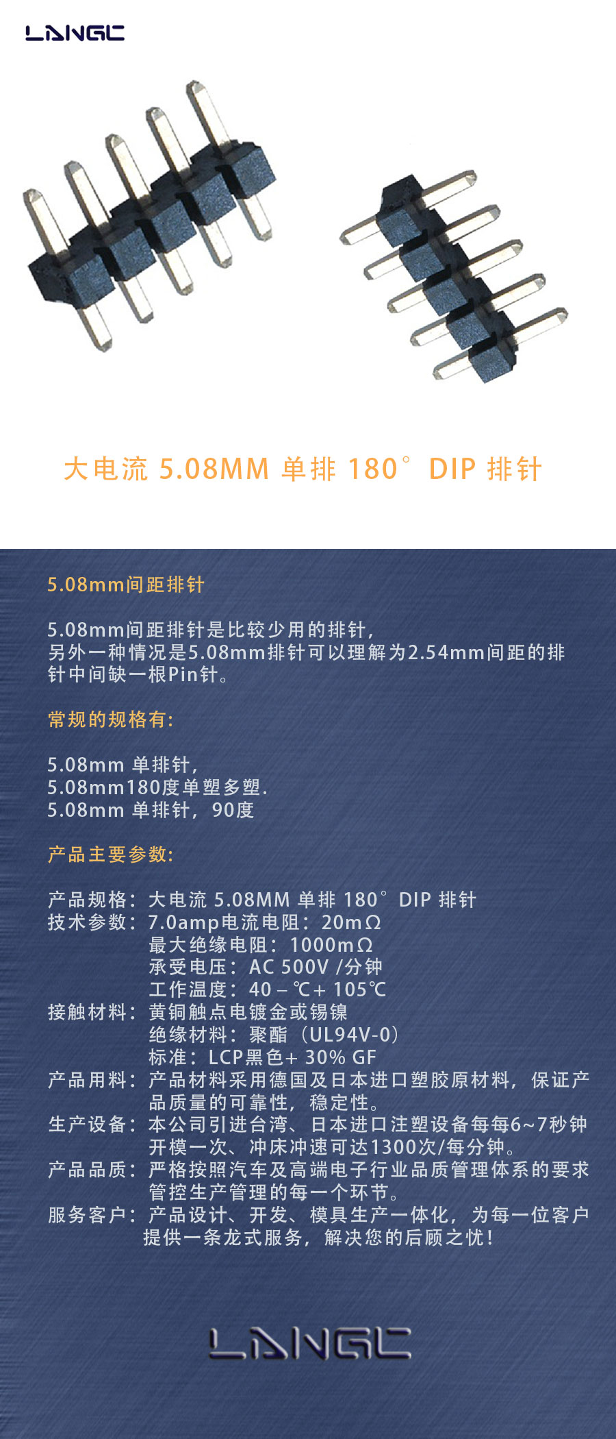 大电流 5.08MM 单排 180°DIP 排针