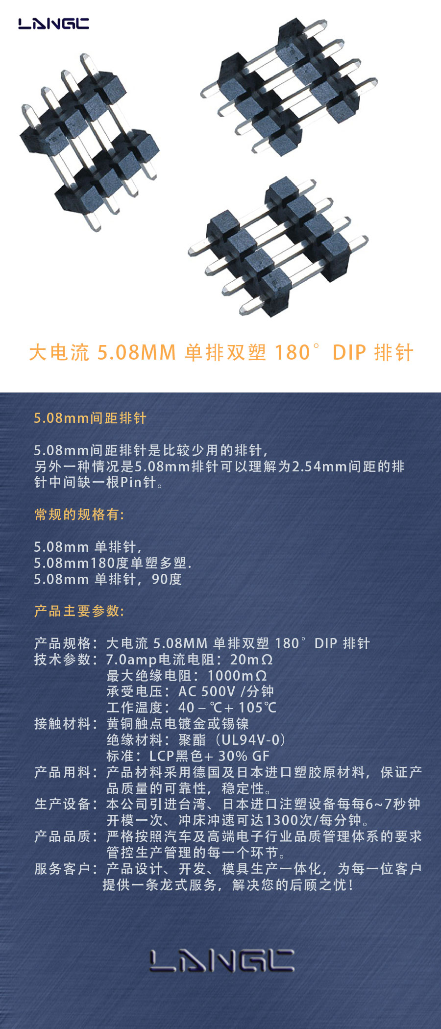 大电流 5.08MM 单排双塑 180°DIP 排针