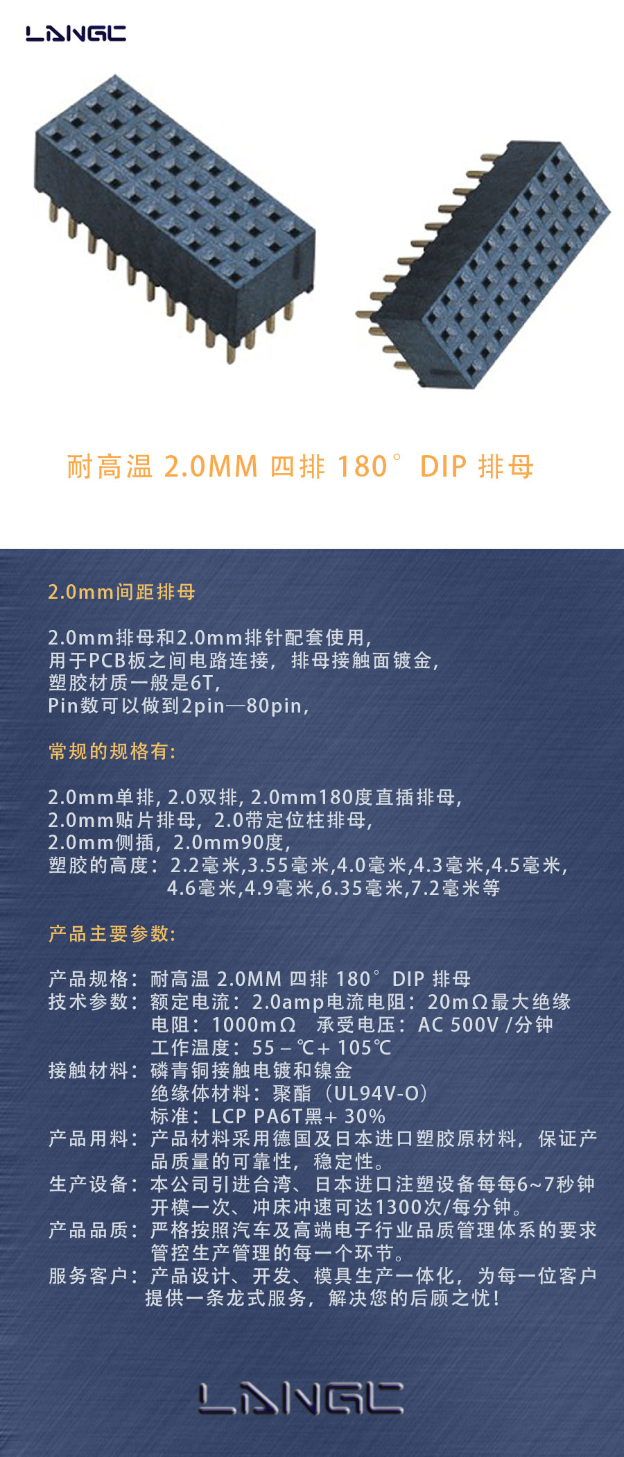 耐高温 2.0MM 四排 180°DIP 排母