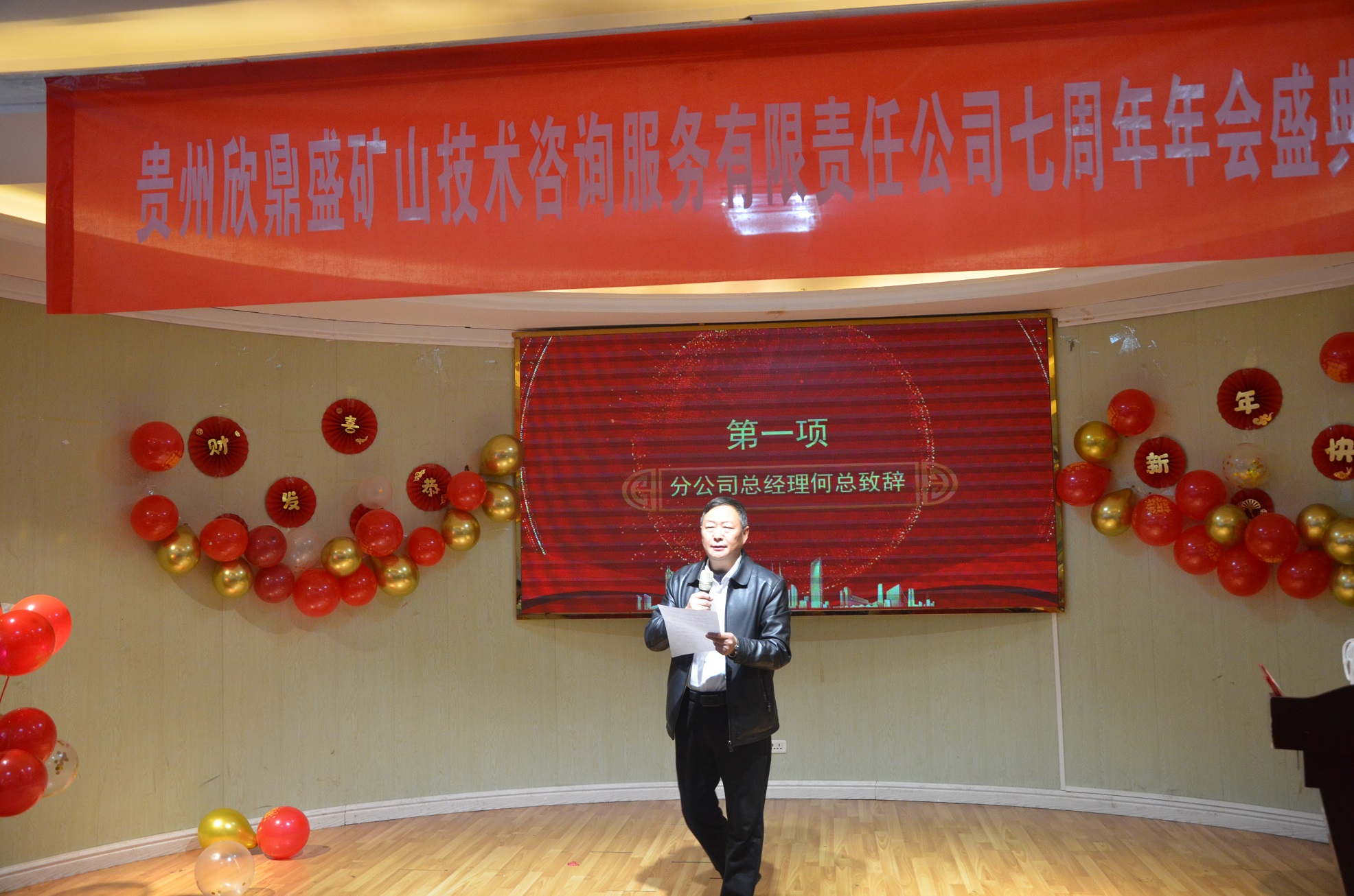 2023年度总结大会（分公司总经理致辞）