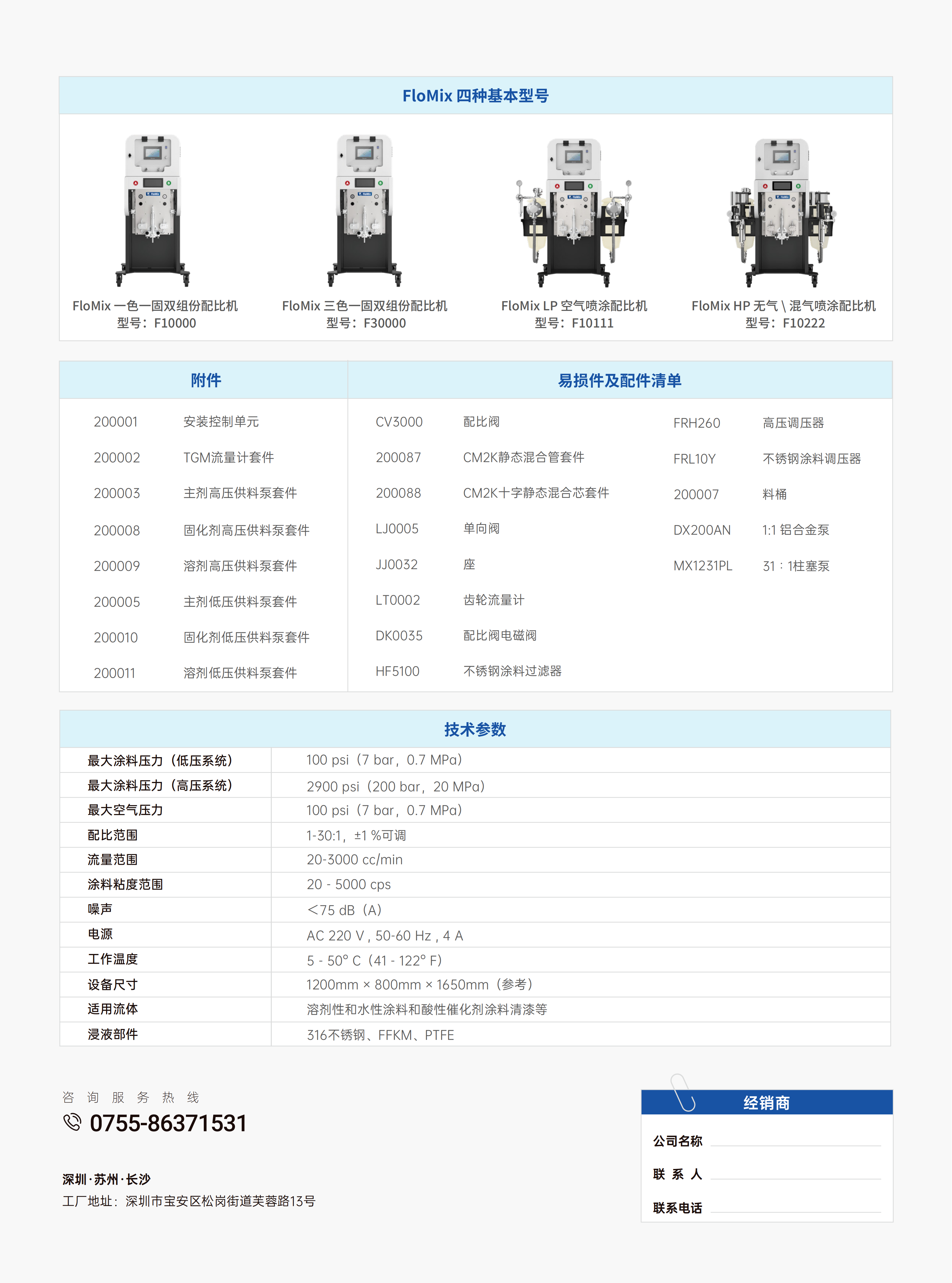 双组份计量配比系统