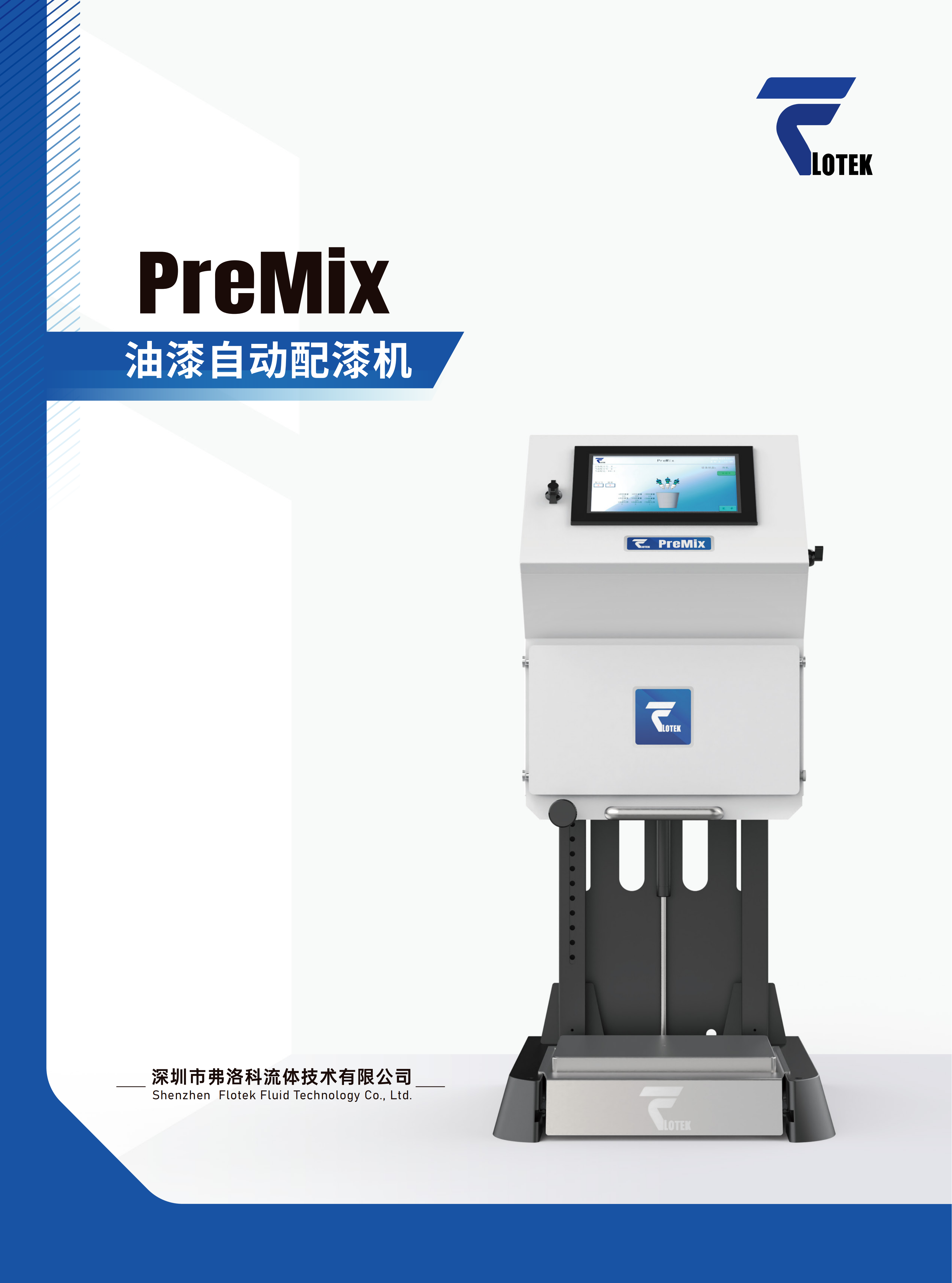 双组份计量配比系统