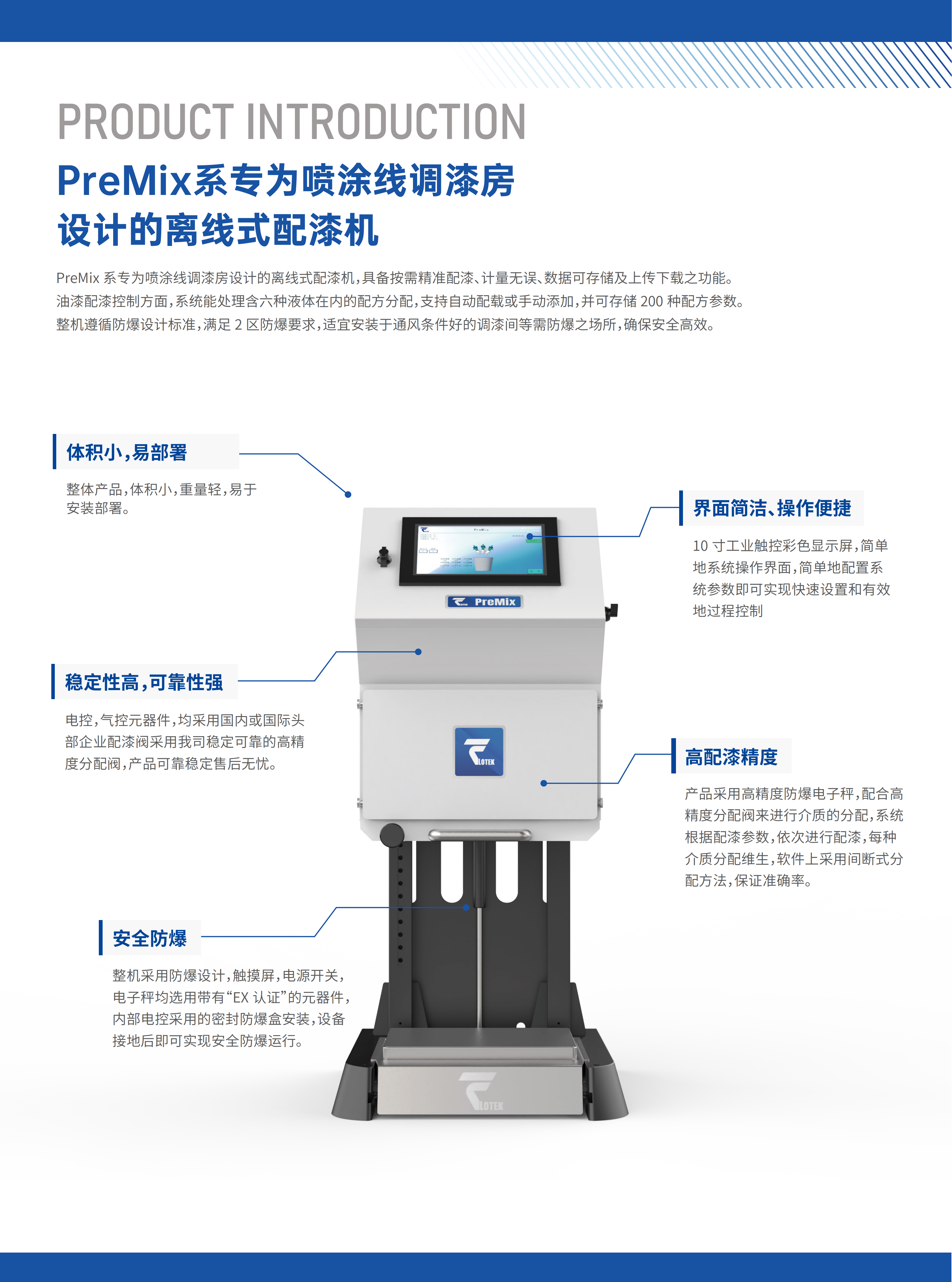 双组份计量配比系统