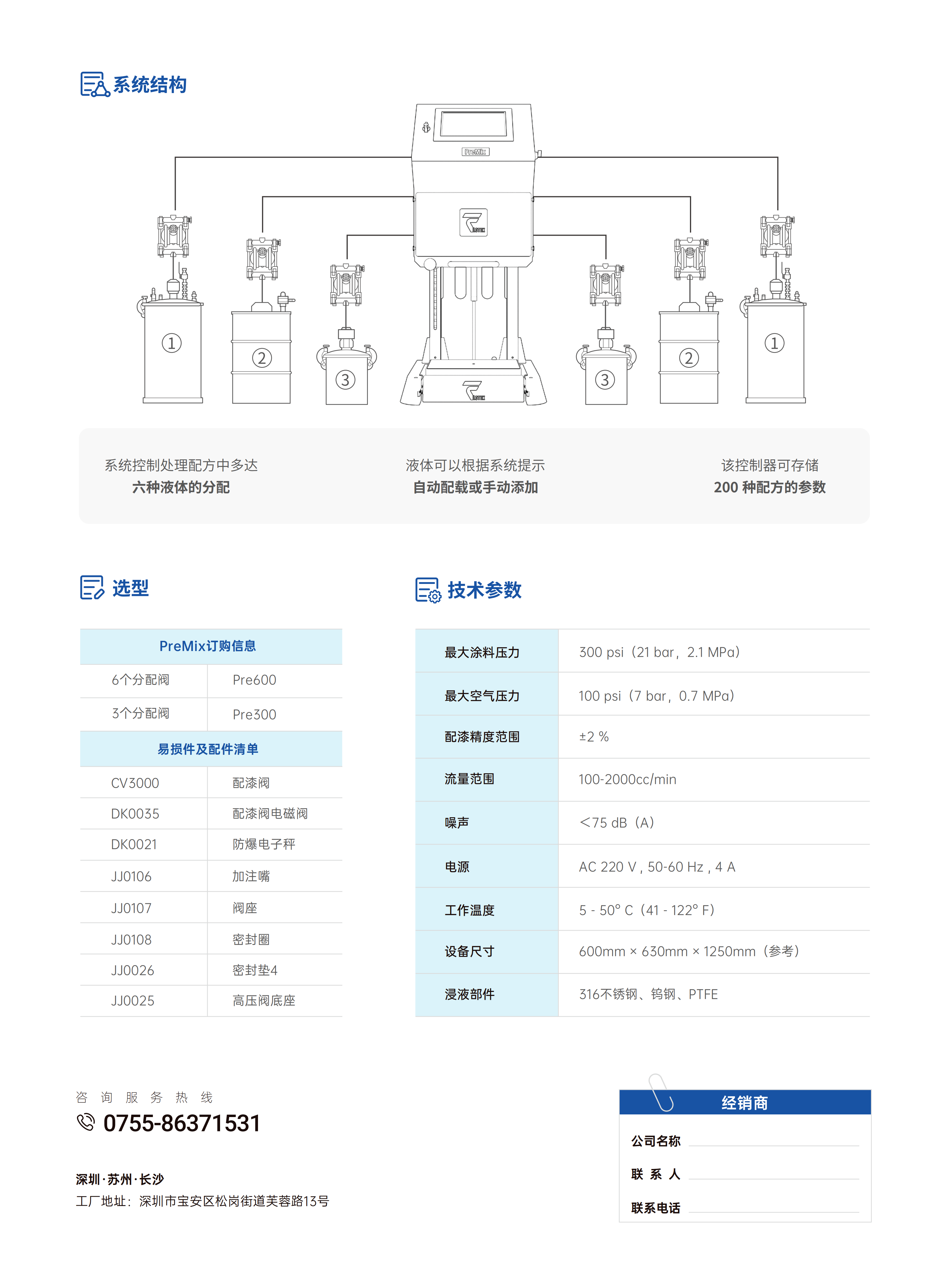 双组份计量配比系统