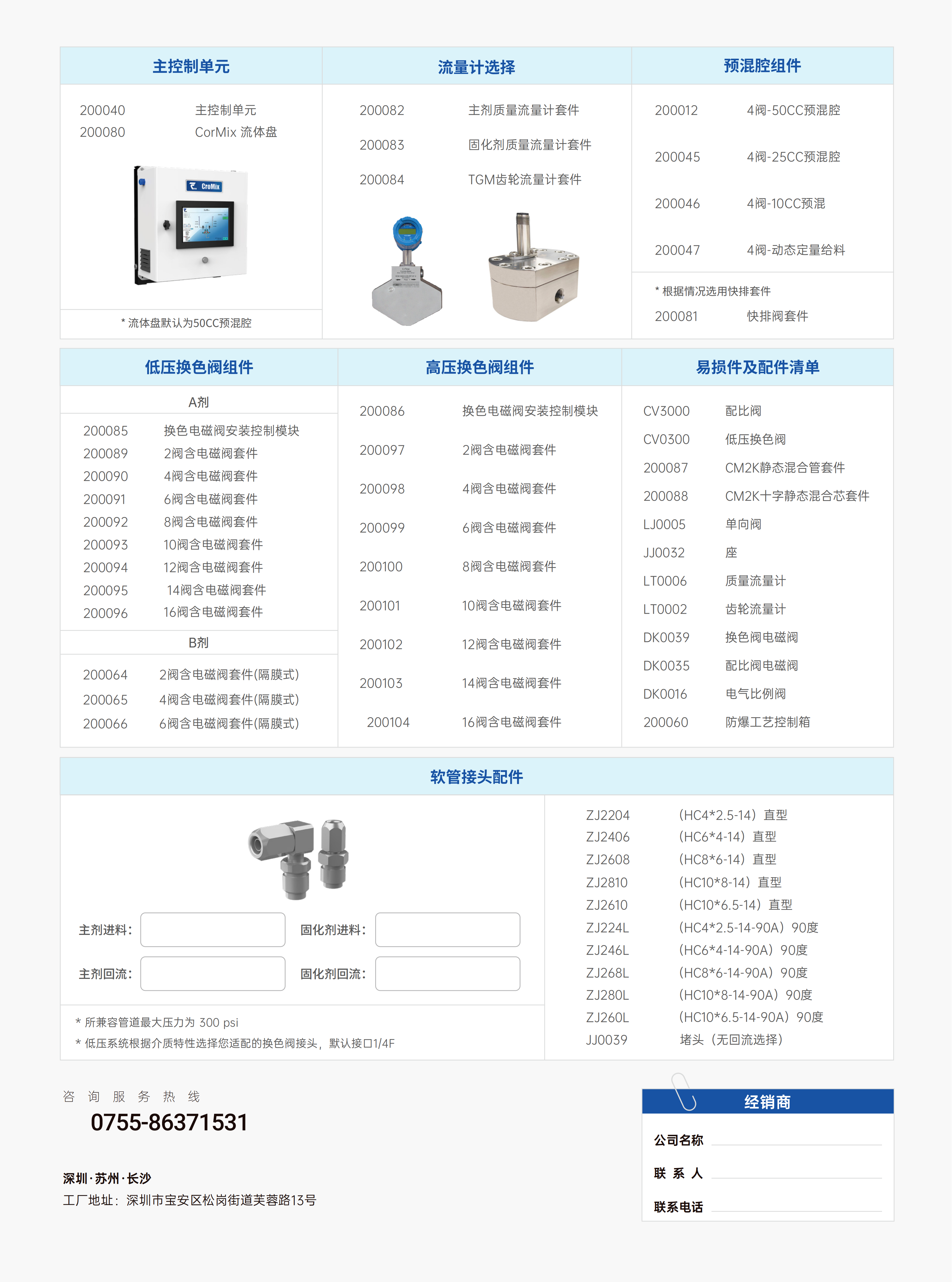 单组分计量配比系统