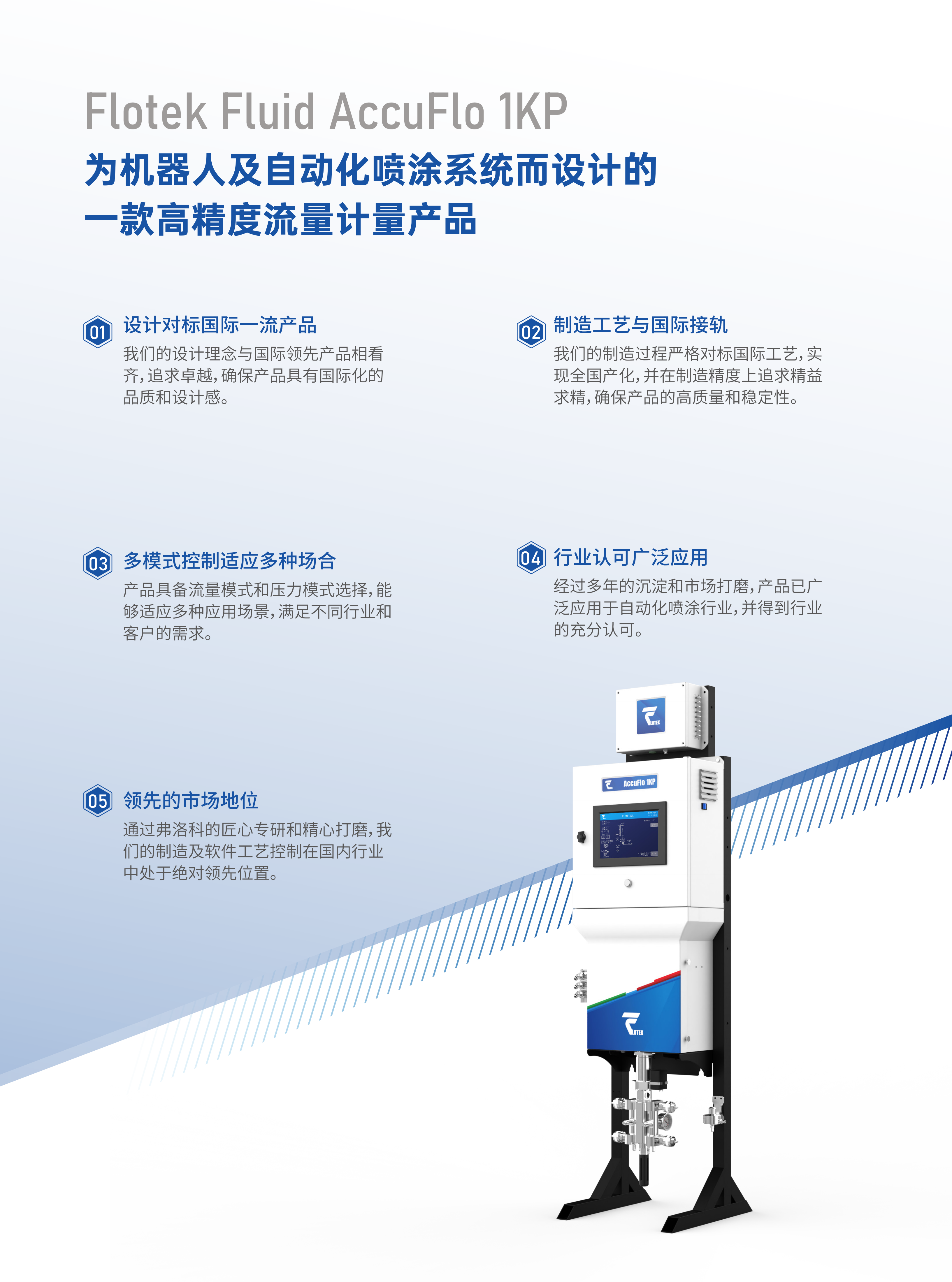 单组分流量计量系统