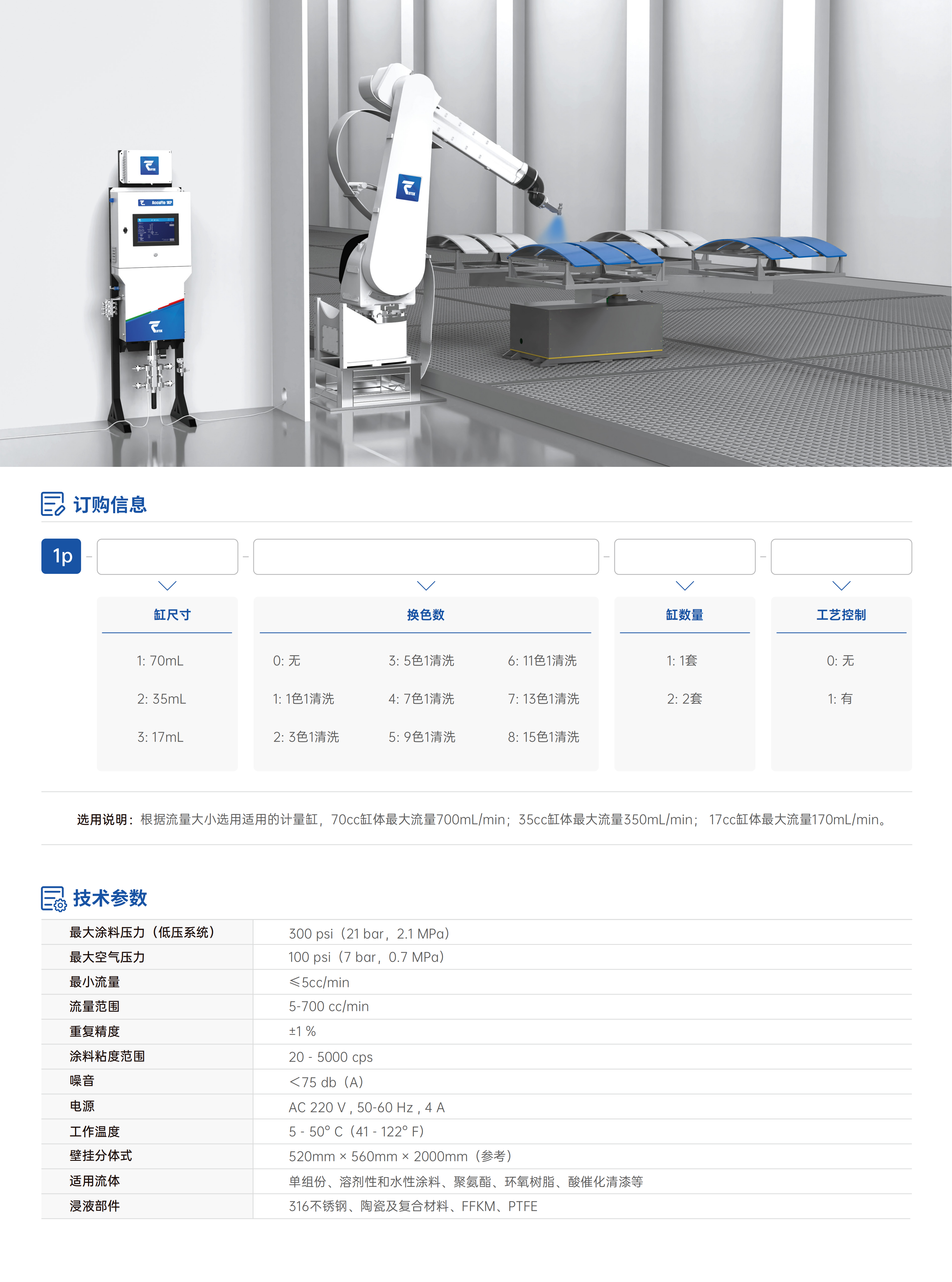 单组分流量计量系统