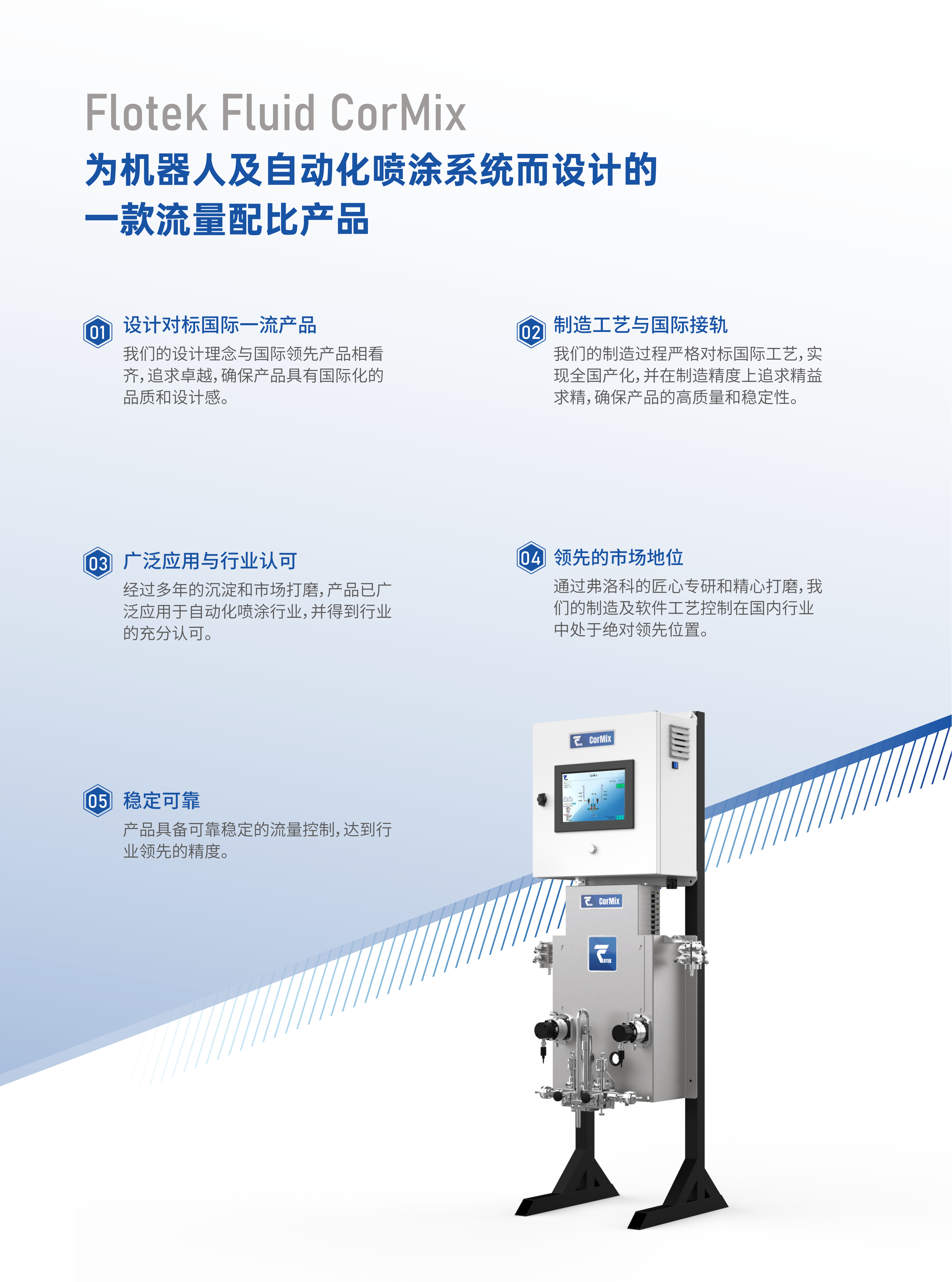 双组份精密电子配比计量系统