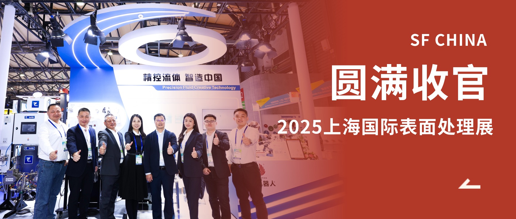 感谢每位莅临展台的嘉宾与朋友｜SFCHINA精彩收官，产品矩阵实力诠释“精控流体装备力”