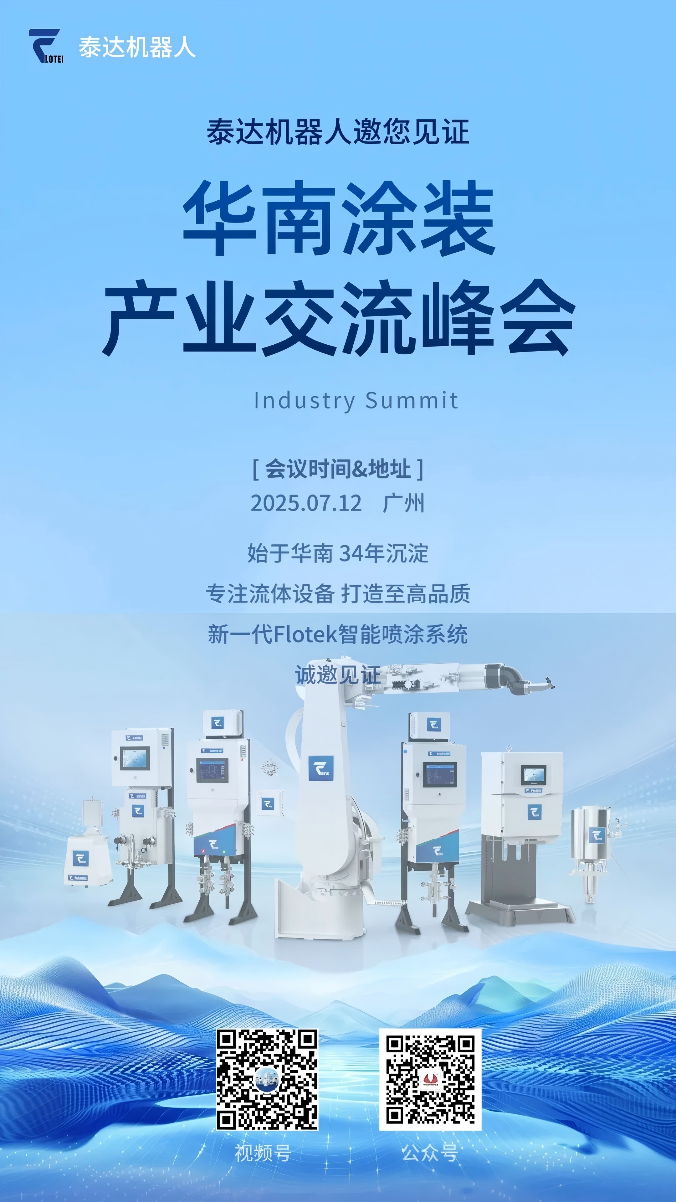 诚邀共赴涂装盛会