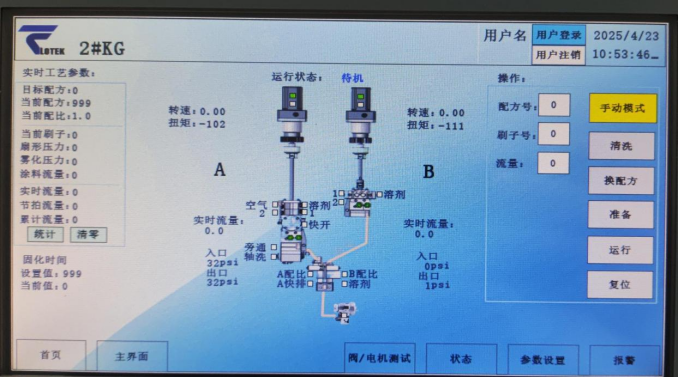 双组份计量配比系统 双组份计量配比系统