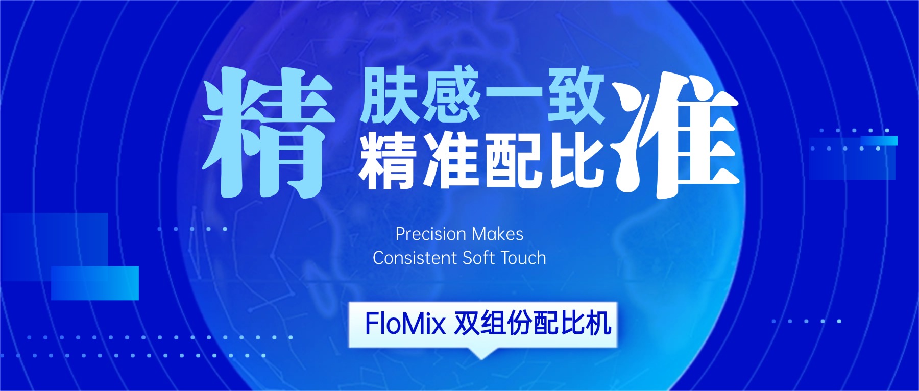 3C 塑胶件肤感漆喷涂难题，FloMix 双组份精准配比如何解决？