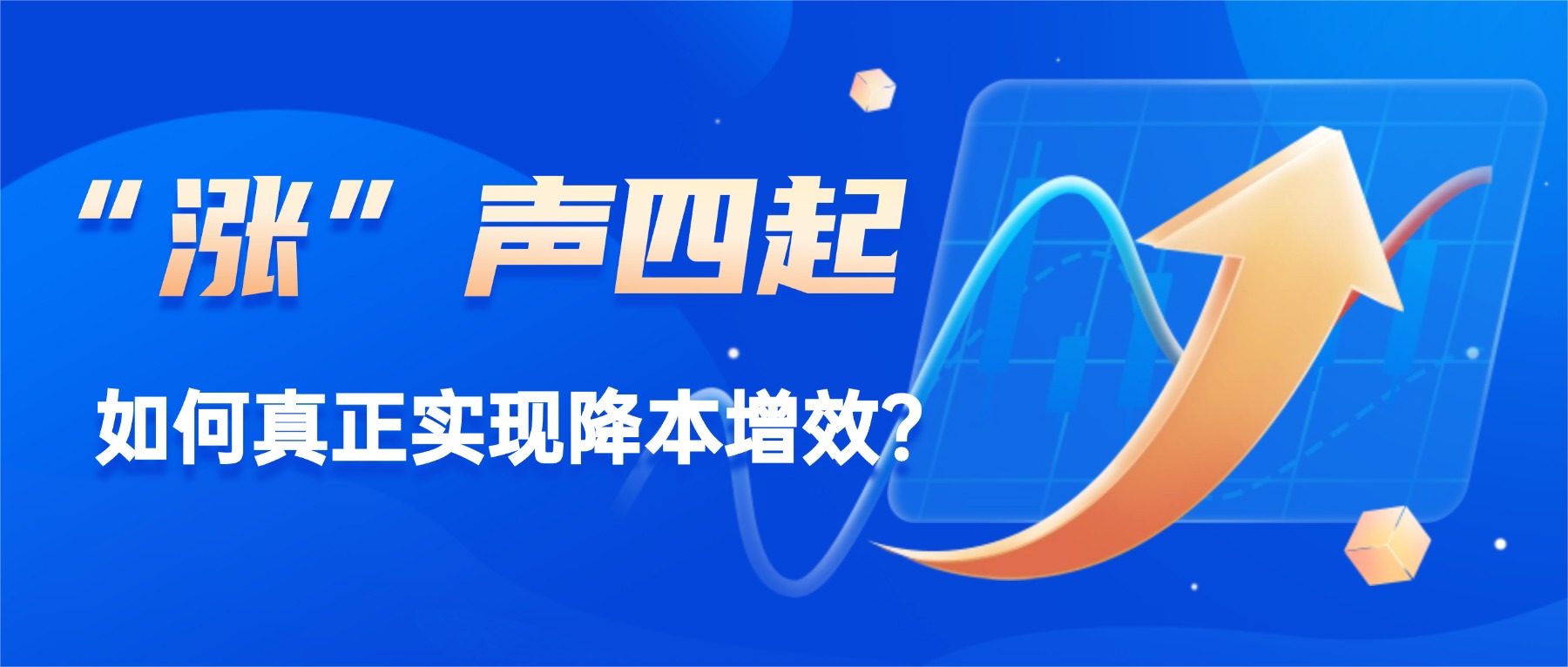 2026开年“涨”声四起，泰达机器人如何破局成本困局，为客户降本增效？