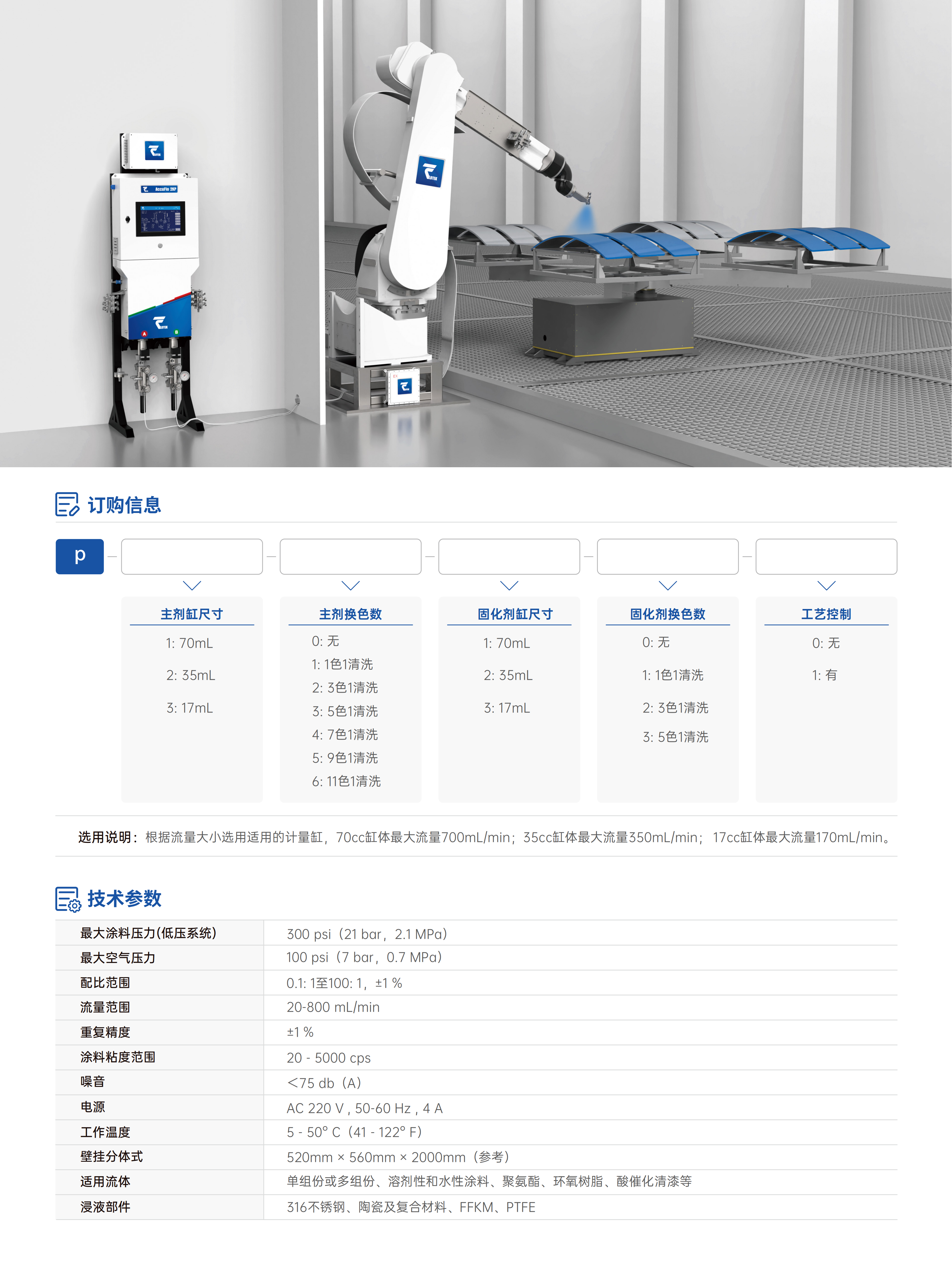 双组份计量配比系统
