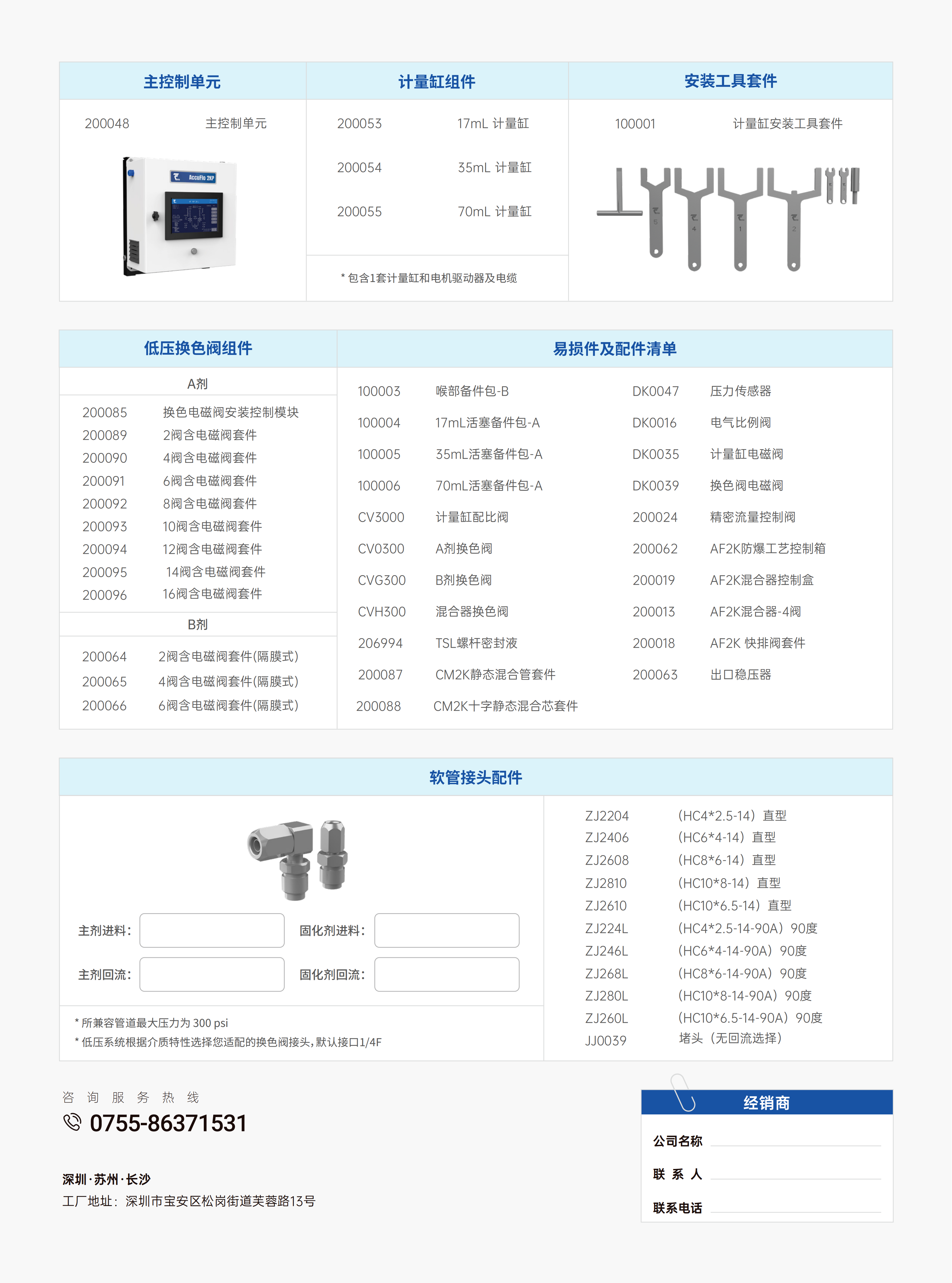 双组分计量配比系统