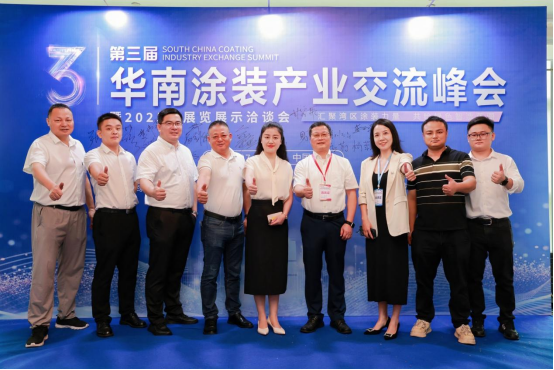 深耕华南，智创未来 |华南涂装产业交流峰会精彩回顾 