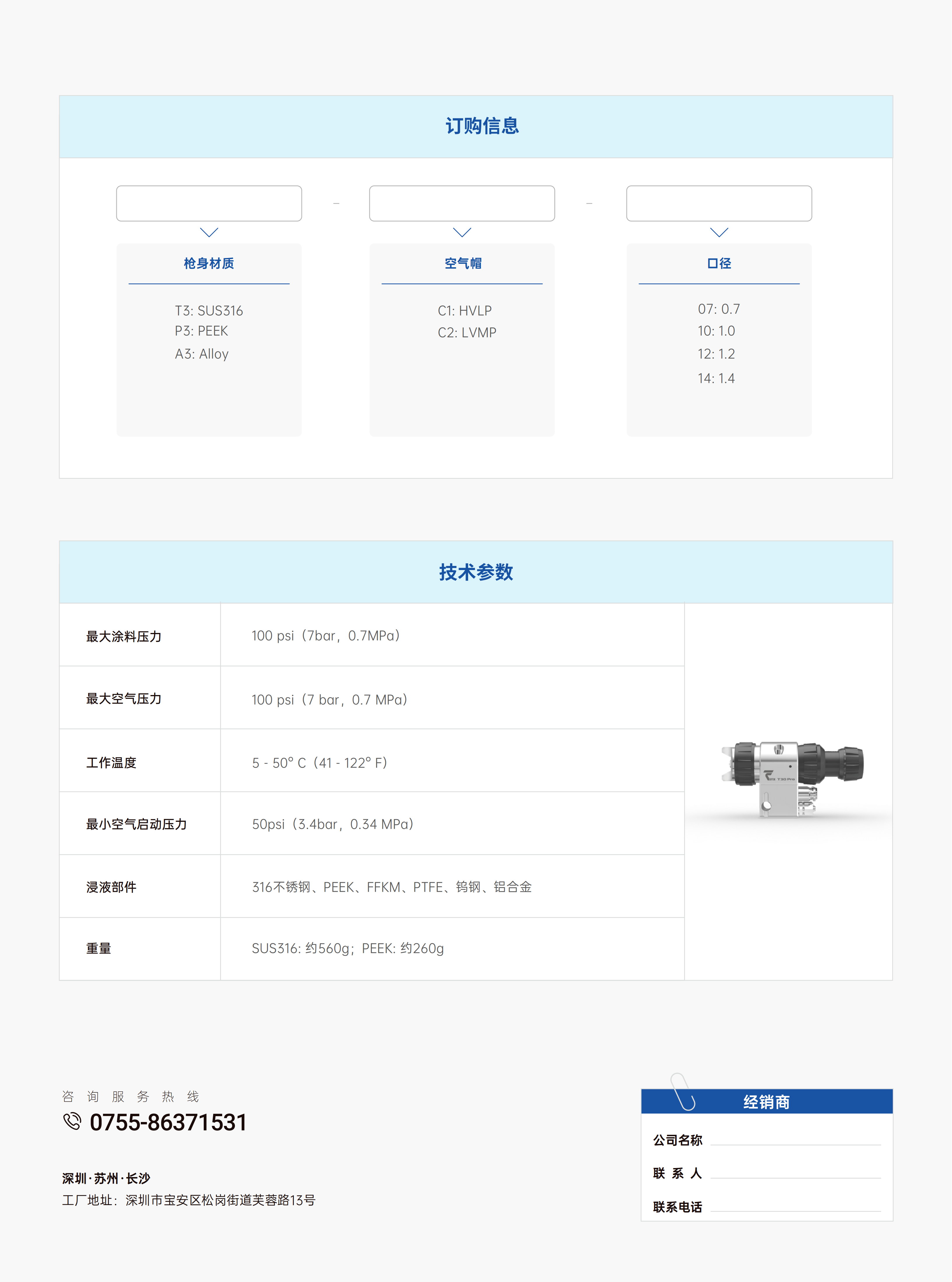 固瑞克自动喷枪