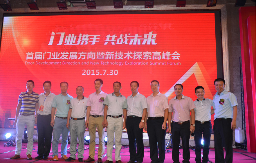 门业高峰会